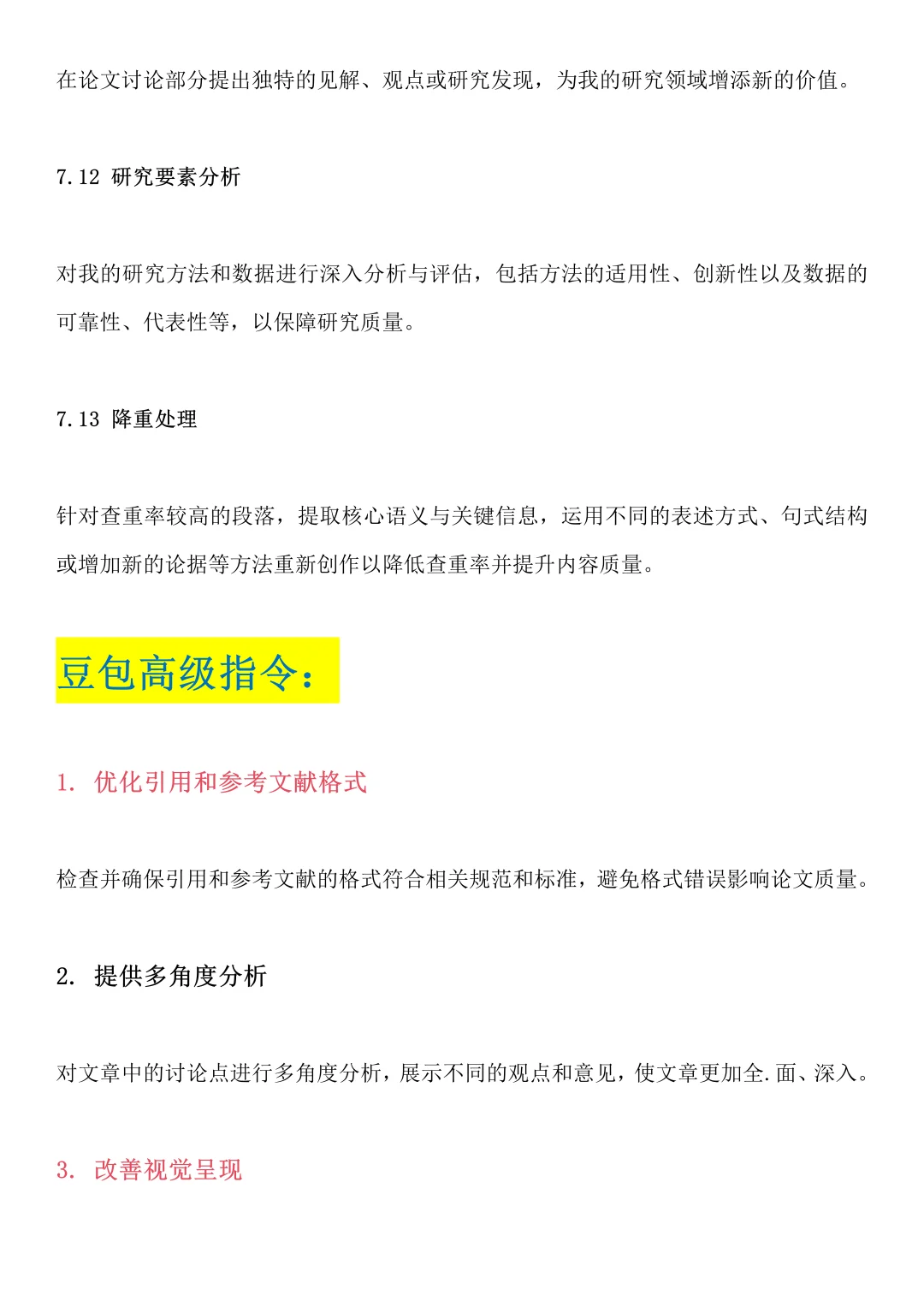 豆包指令大全，一次搞定！！！