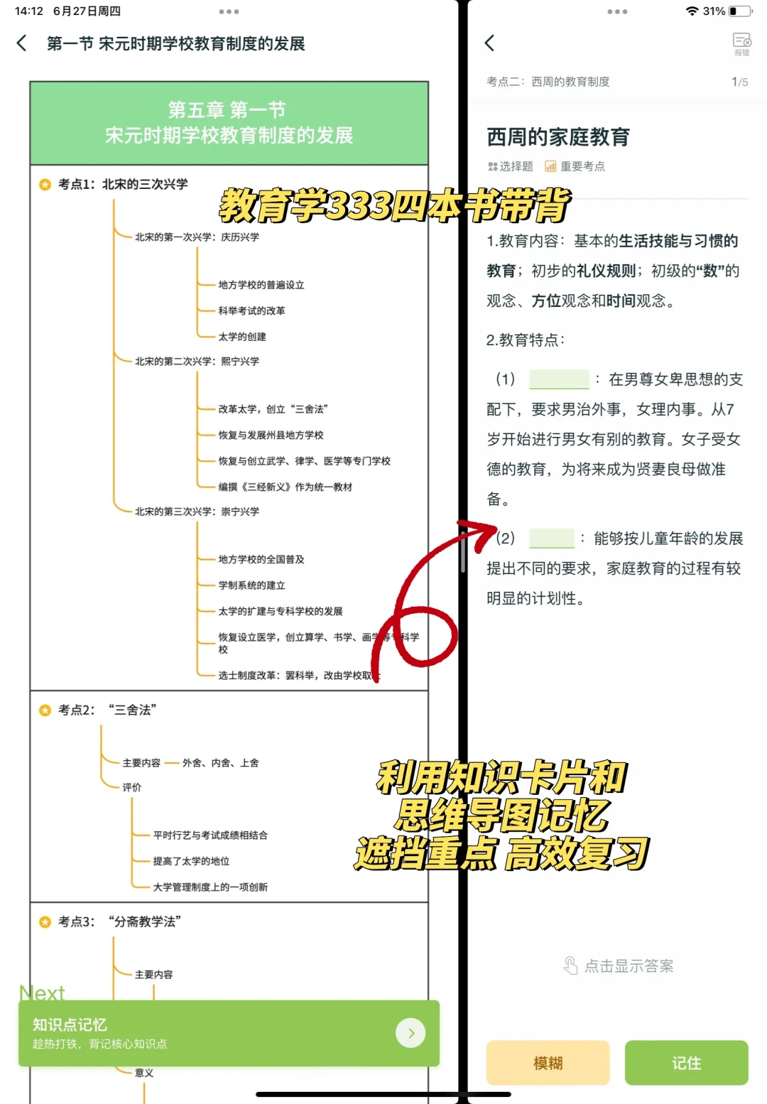 iPad上被问了n遍的考研软件