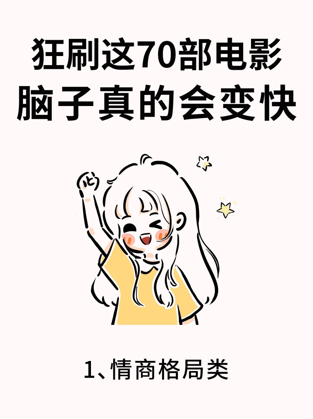 狂刷这70部电影，脑子真的会变快