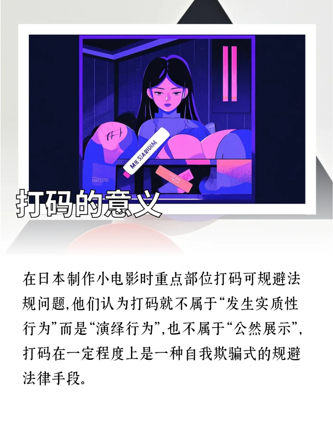 小电影打码与否的区别，你知道吗