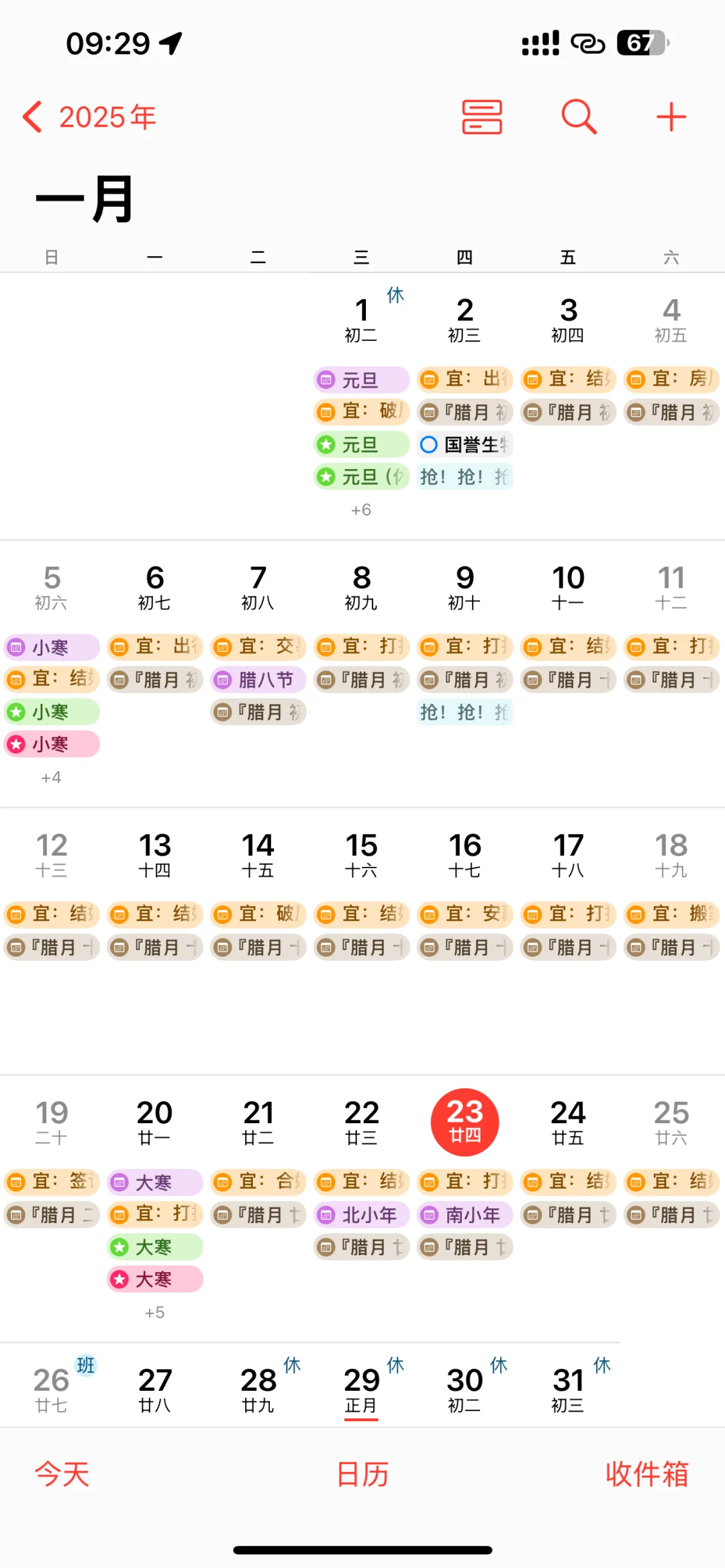 iOS日历改造（续）