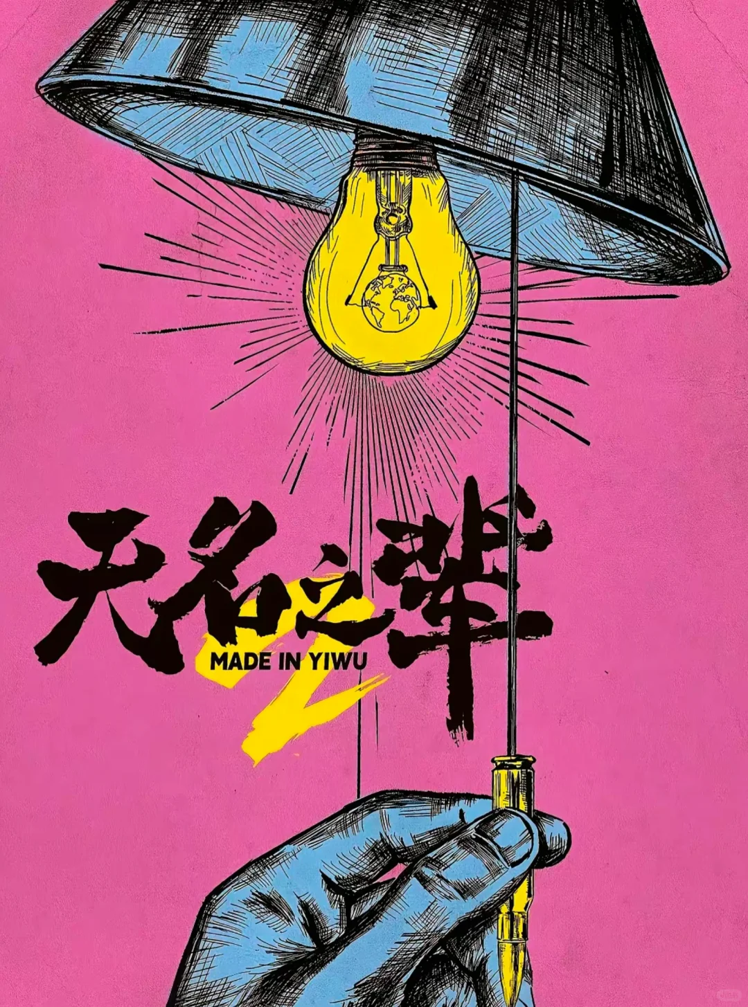 25即将上映的国产大电影