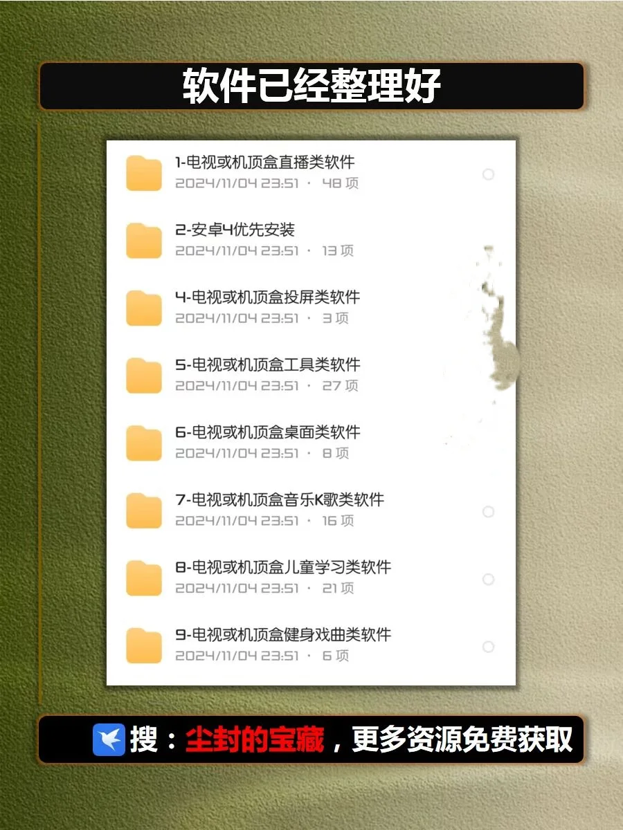 电视软件通用安装教程