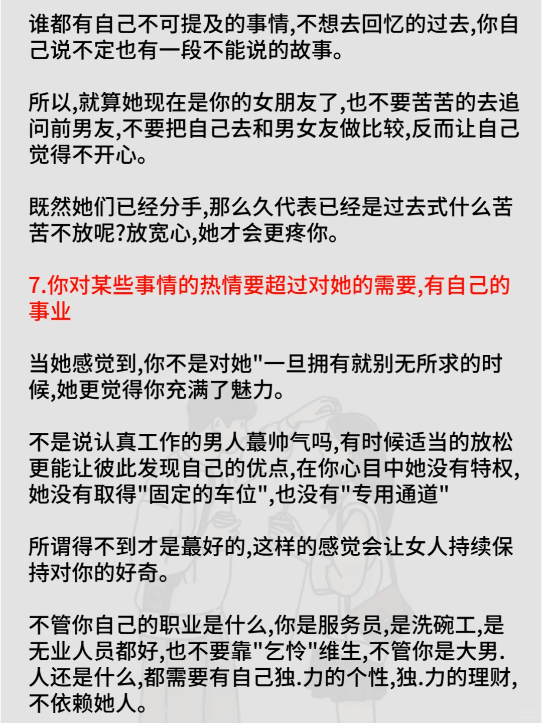男追女不要死缠烂打，用方法