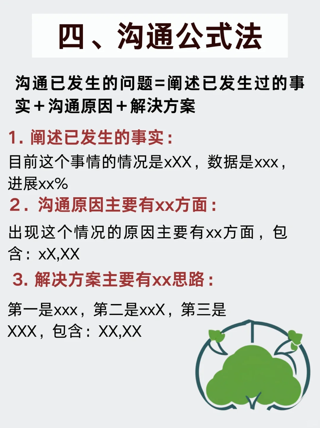 如何成为逻辑清晰的人⁉️