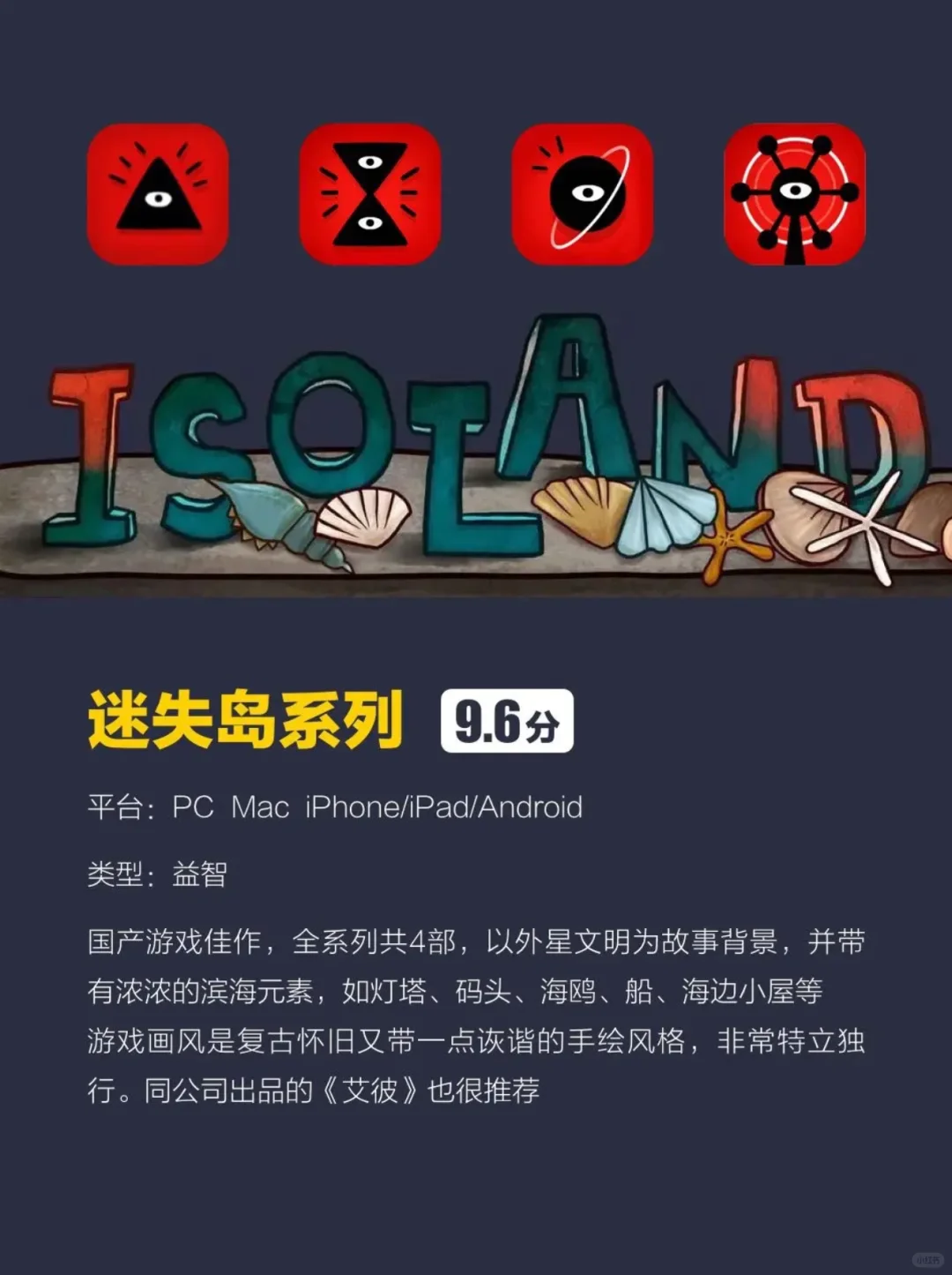 8款手机iPad解谜游戏推荐