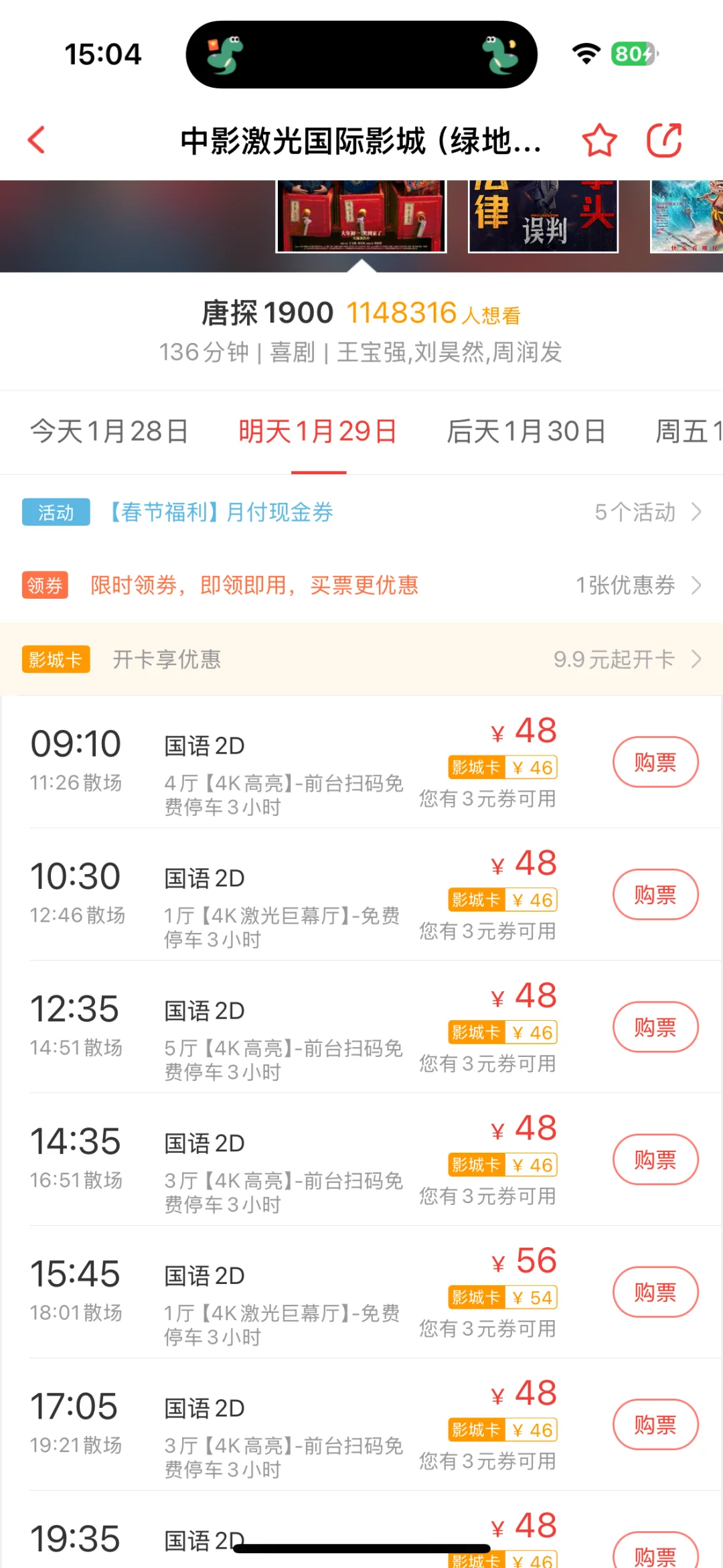 出济南 唐探1900电影票 二十一张