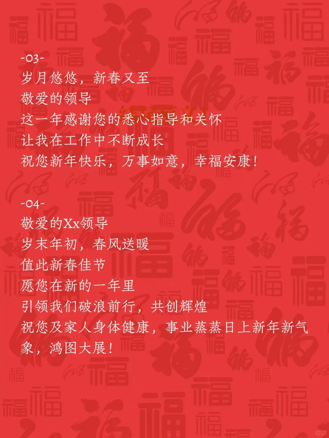 直接复制🔥给领导拜年超实用新春祝福语