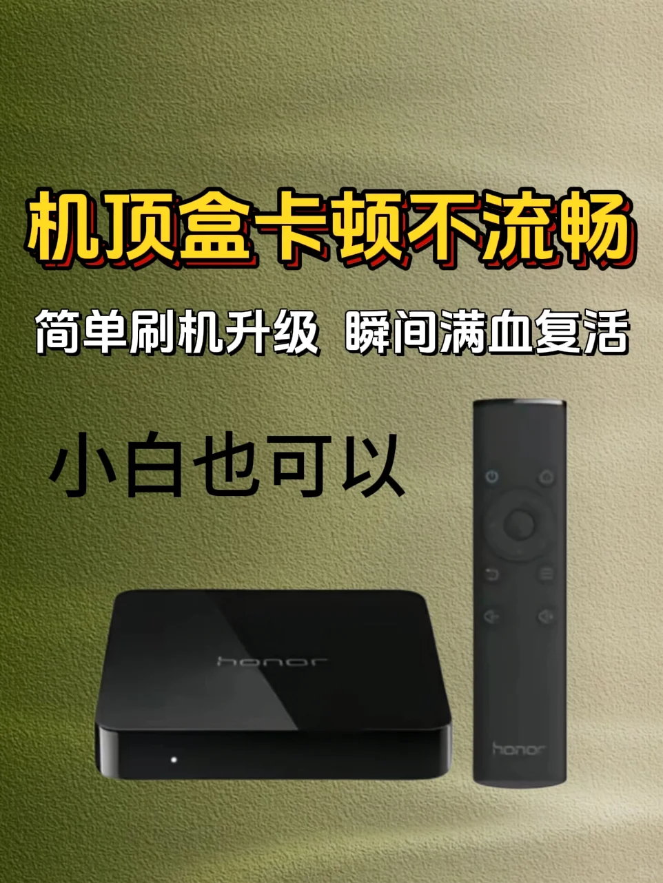 机顶盒卡顿不流畅怎么办？