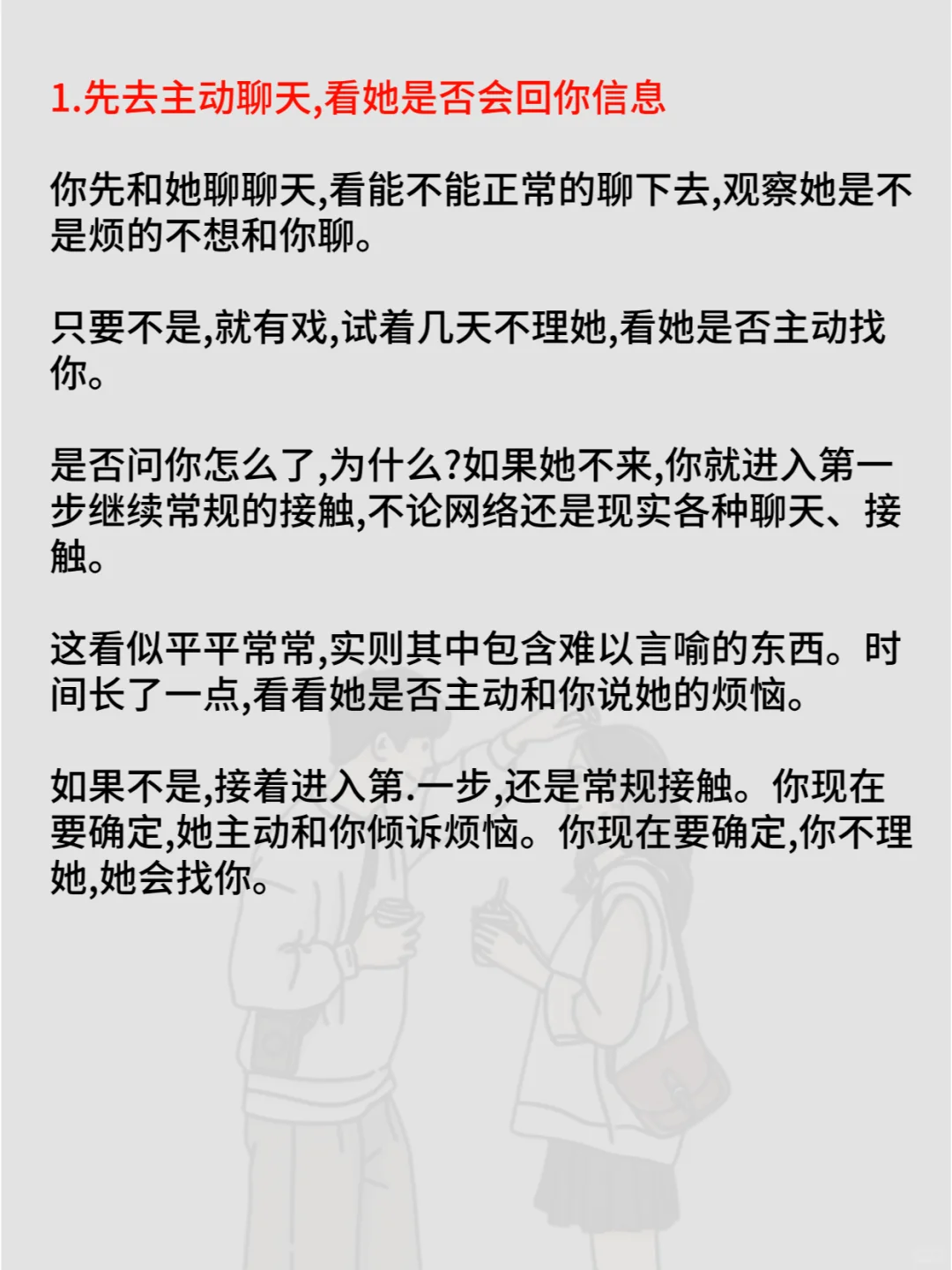 男追女不要死缠烂打，用方法