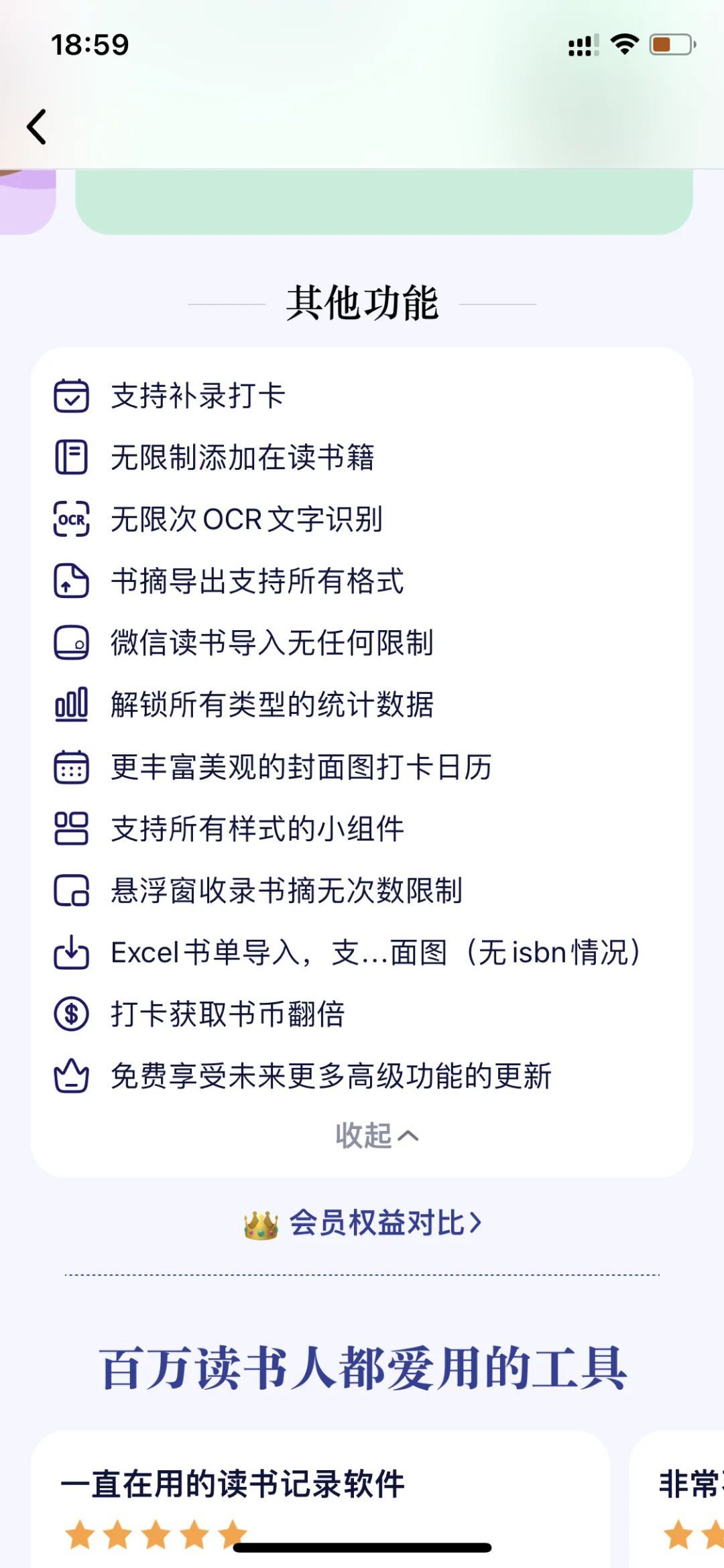 阅读记录APP 永久会员