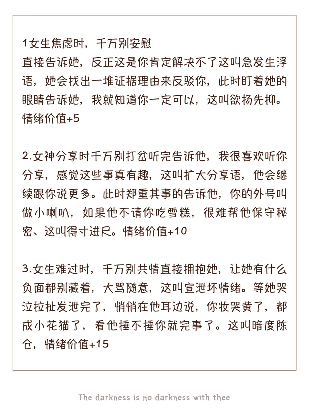 女生最想听情绪价值拉满的5句话