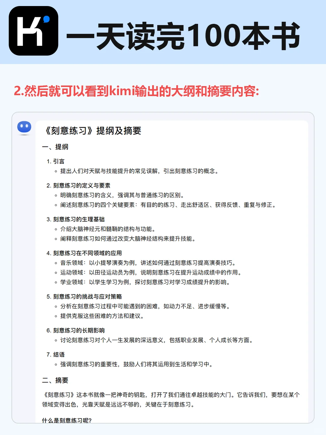 用Kimi一天读完100本书 人人都爱上读书