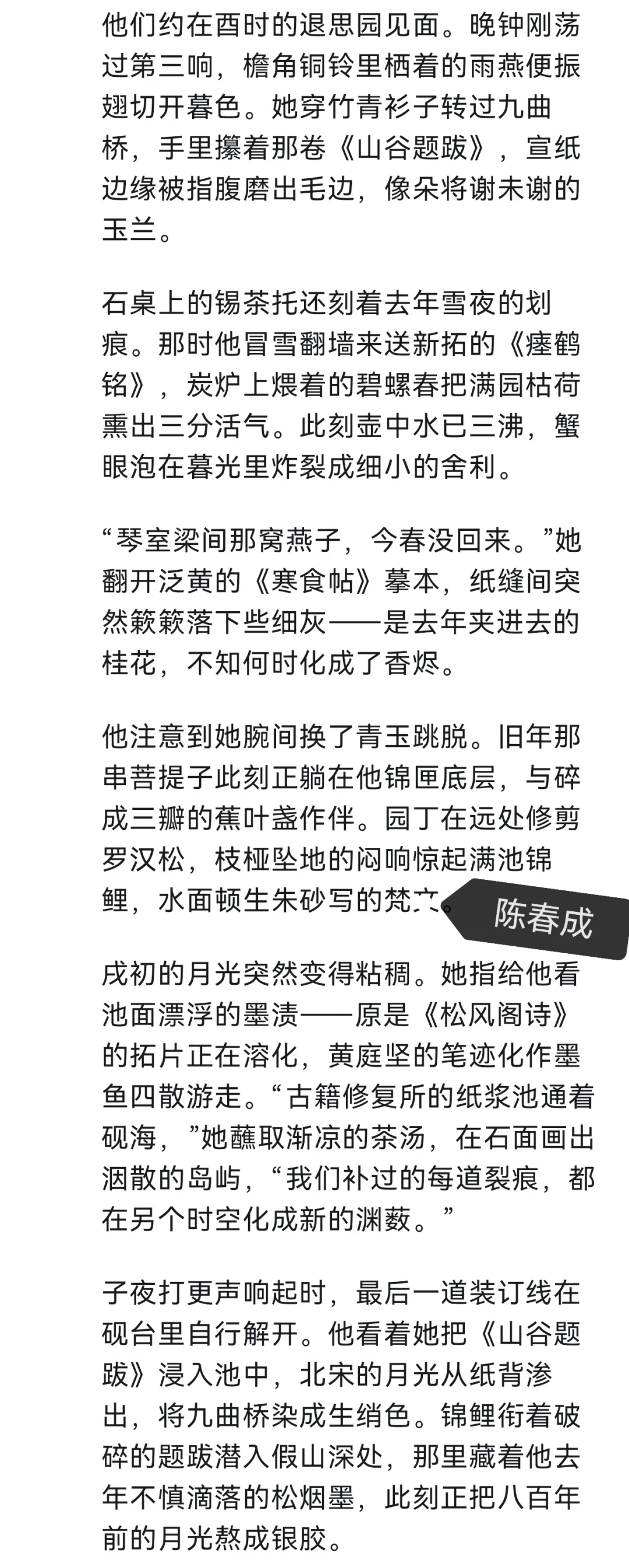 我让deepseek模仿双雪涛、班宇、林棹、陈春成等作家的风格写一对男女分别前最