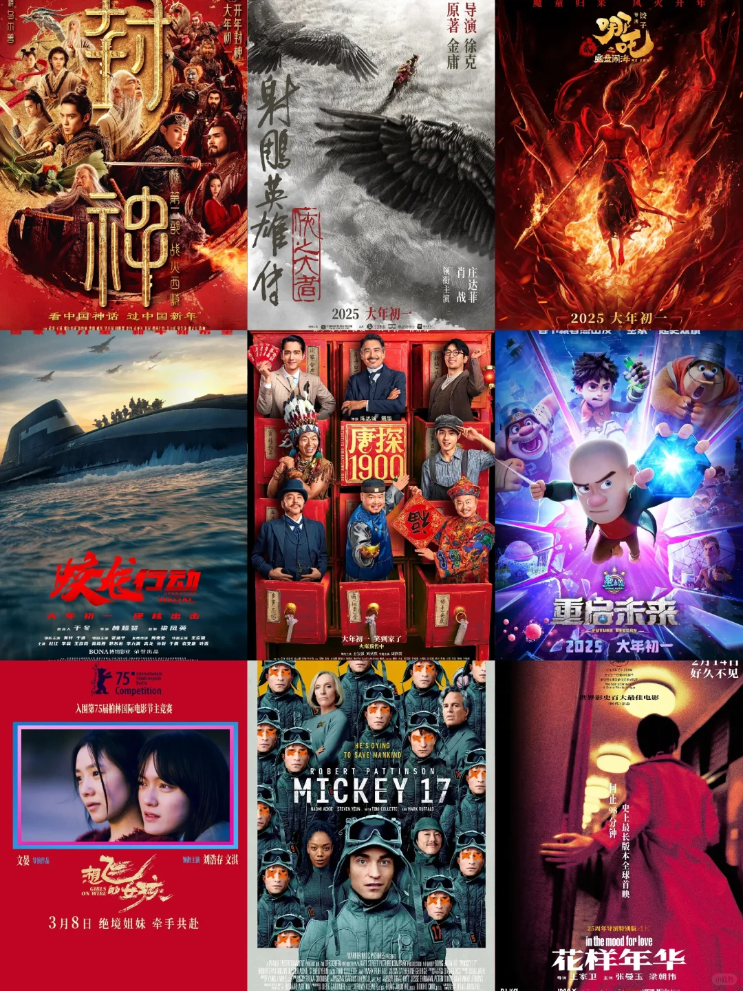 春节档看啥，封神or射雕？还是动画片