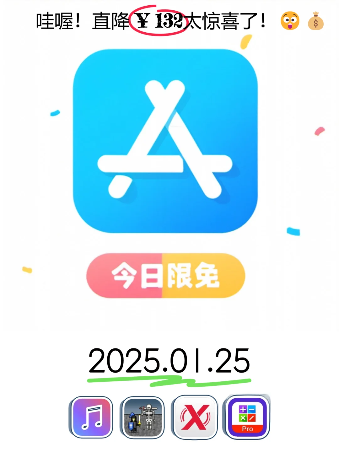 01.25 iOS限免：个性铃声与创意娱乐应用集锦