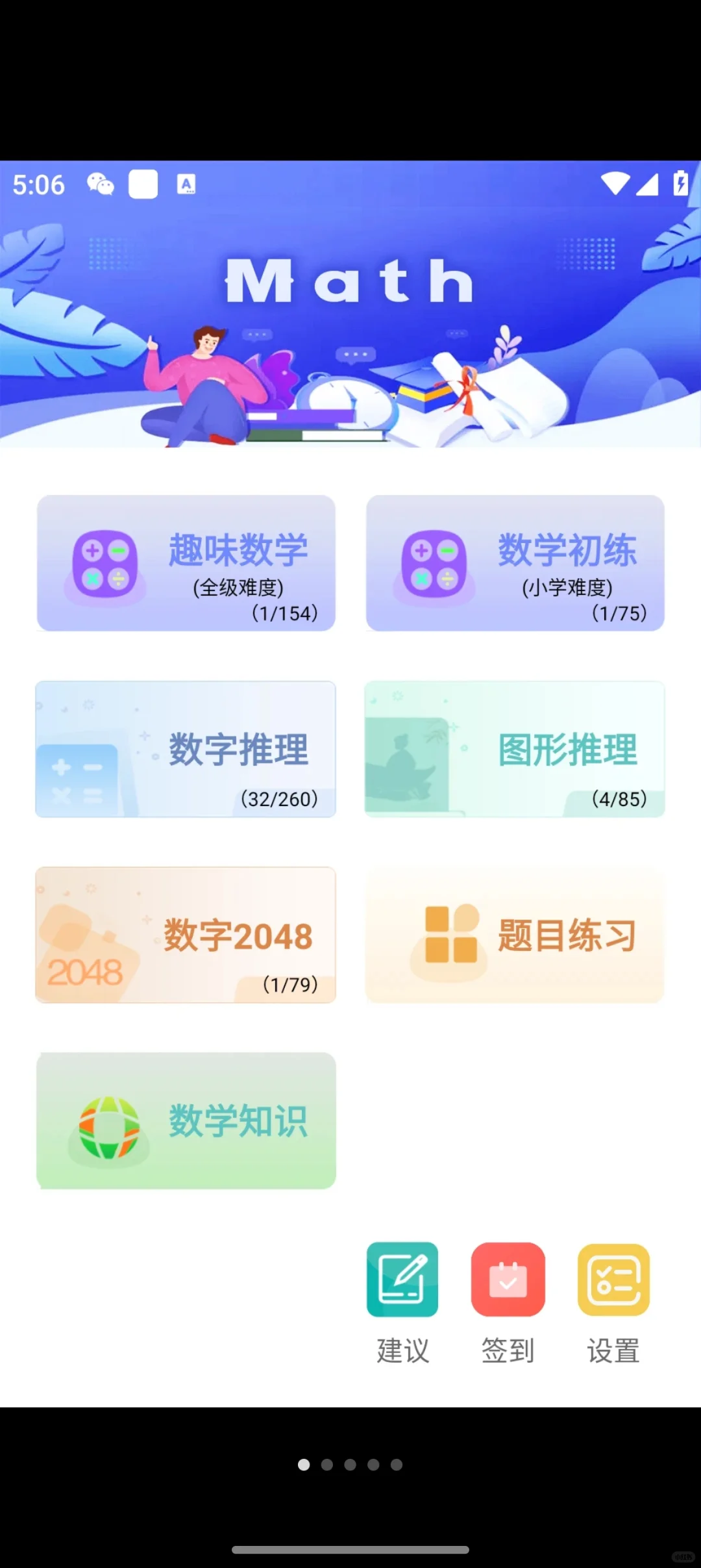 趣味数学：小初高一站式完全免费的刷题软件