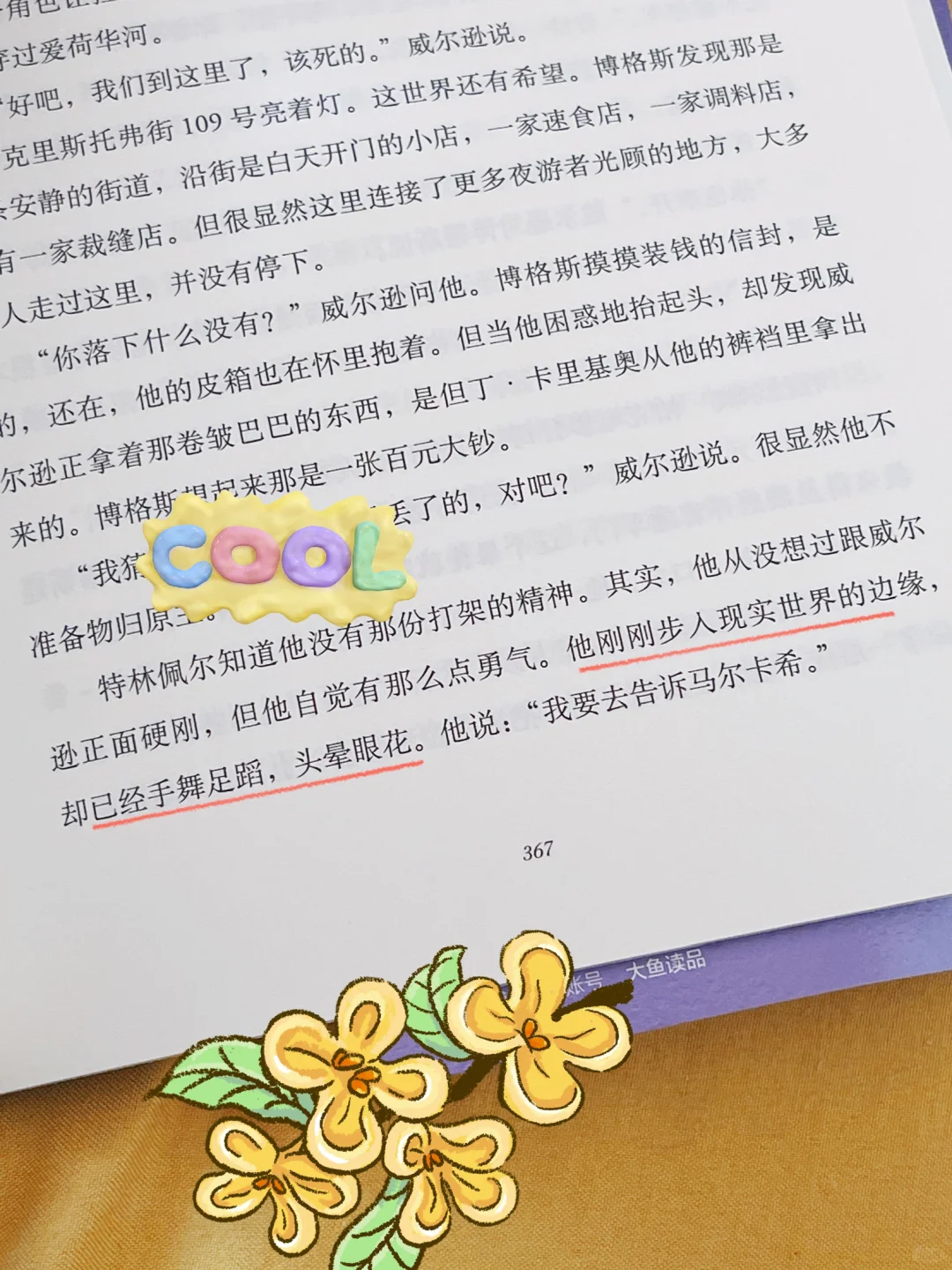 😭无数次庆幸自己在低谷期读到了这本书！