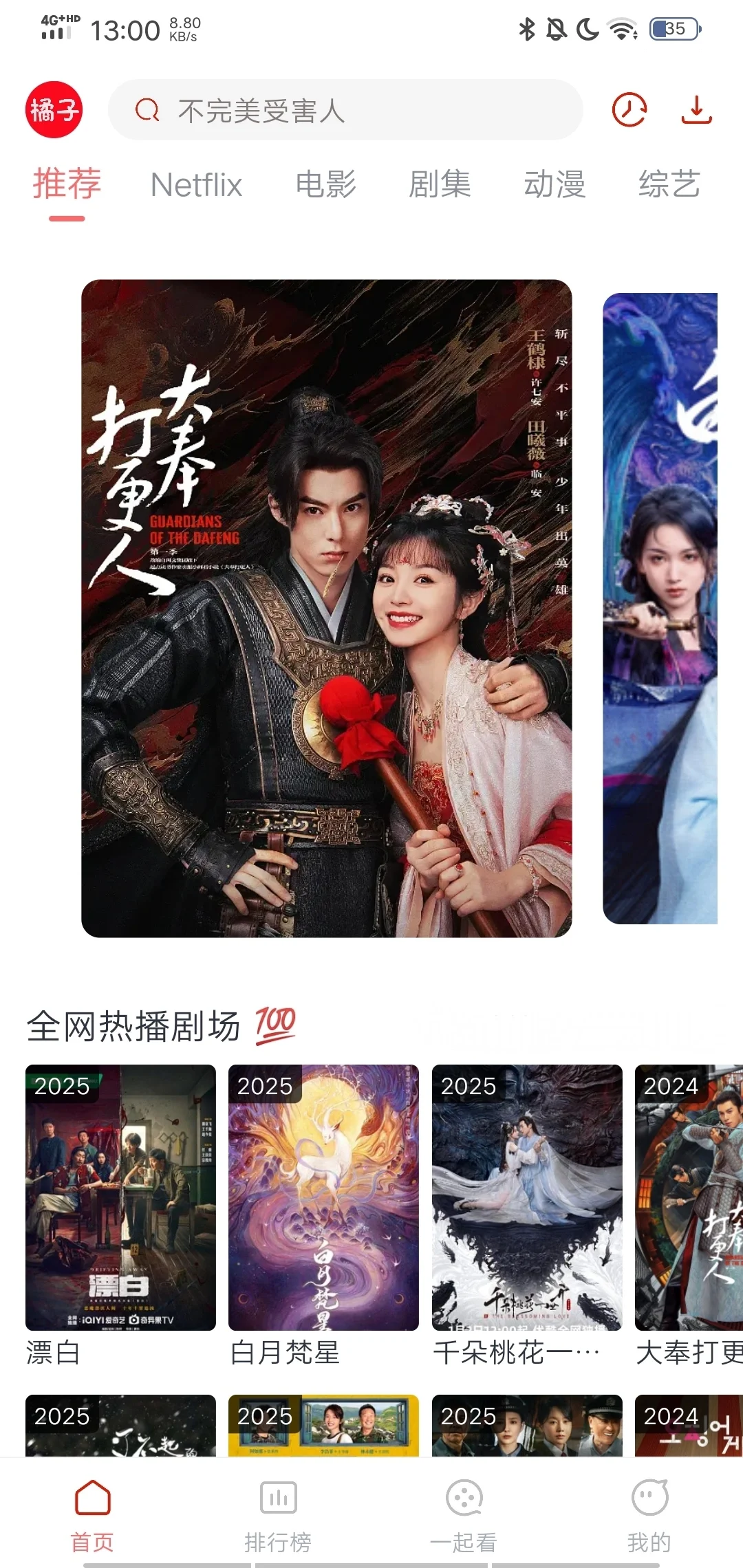 宝藏追剧app!!免费有弹幕!!实时更新!!