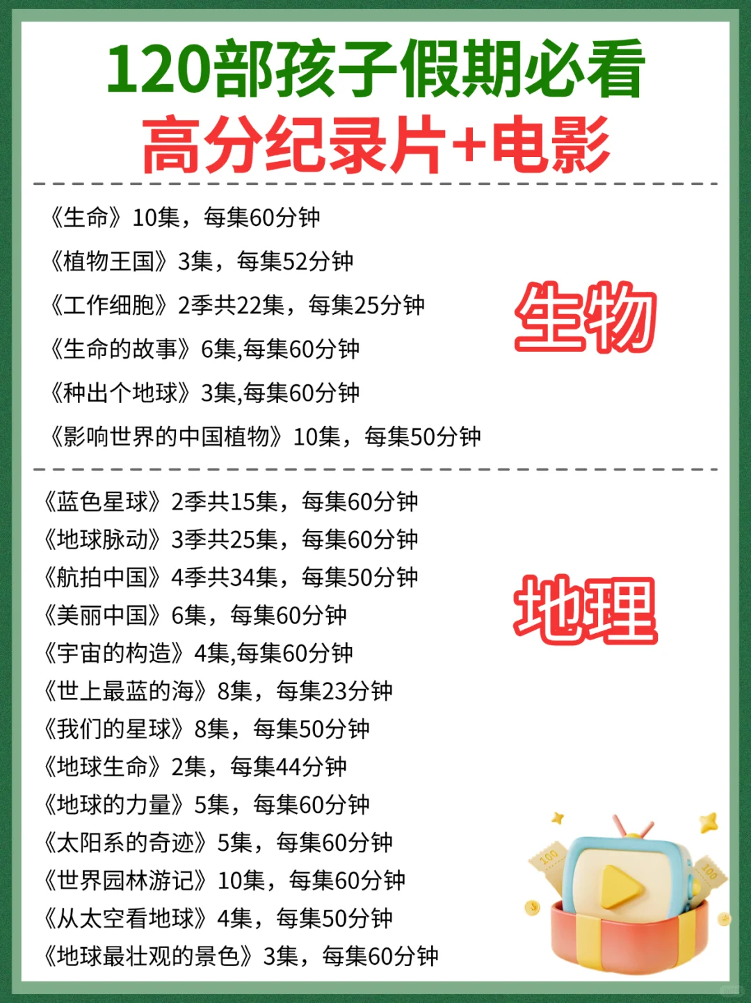 央视推荐，120部孩子必看高分纪录片+电影