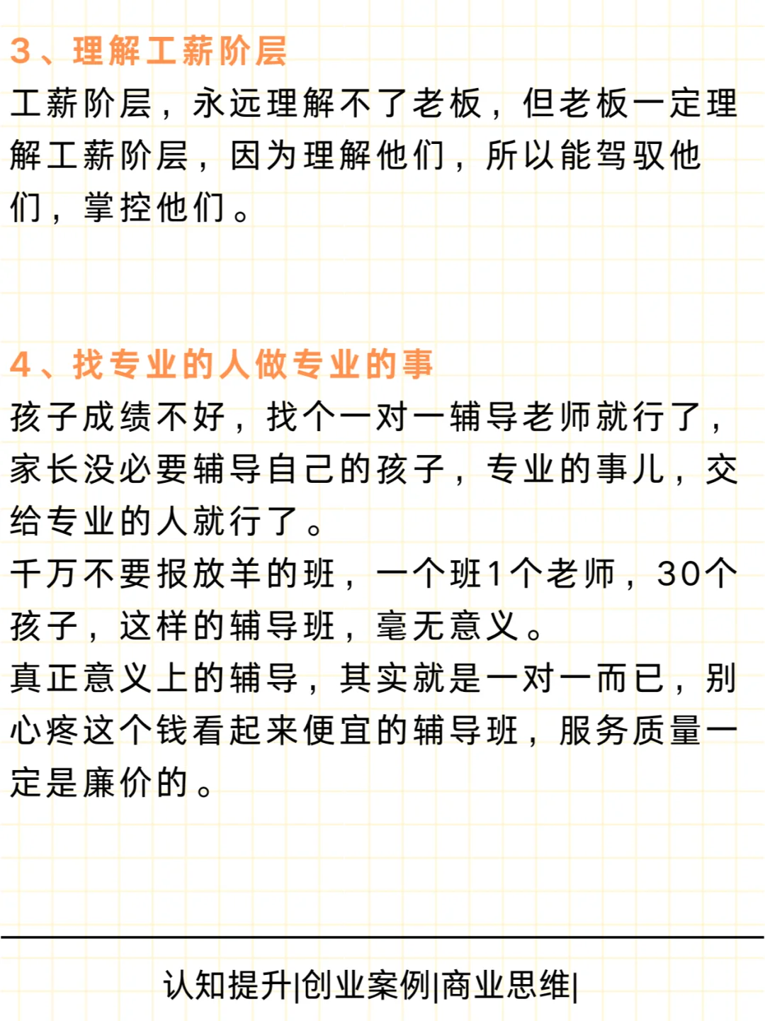 15个富人思维，你有几个？