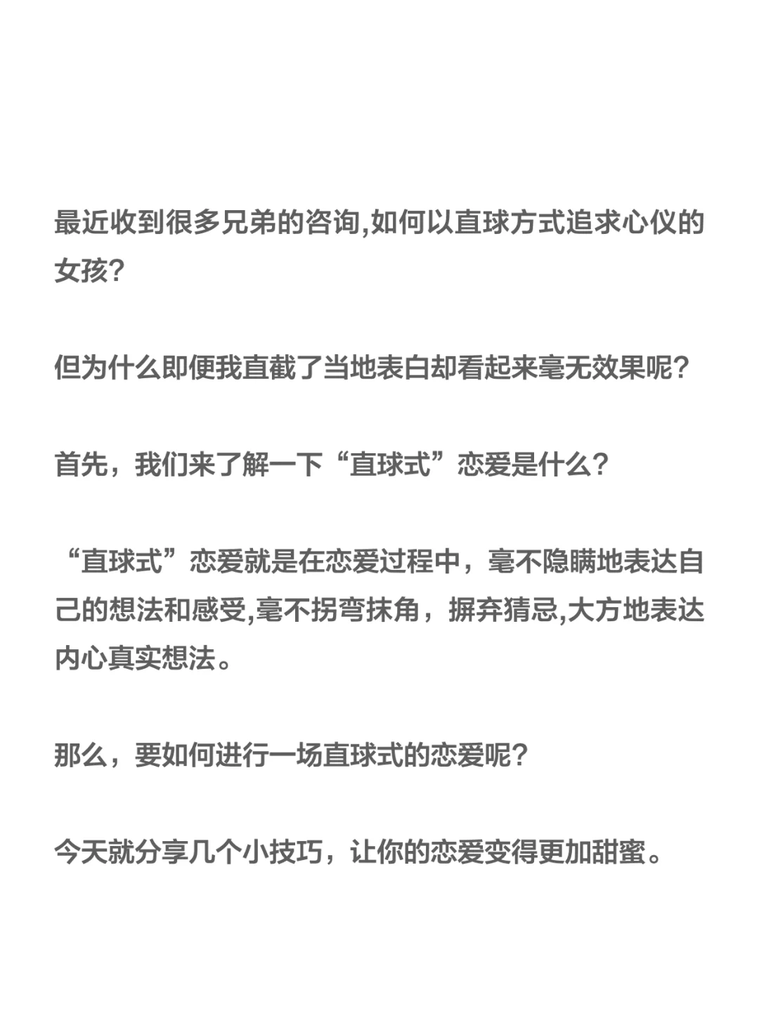 男生会打直球真的很nice