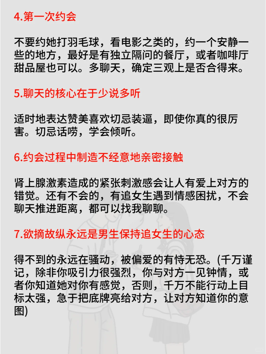 追一个陌生女孩的基本全过程