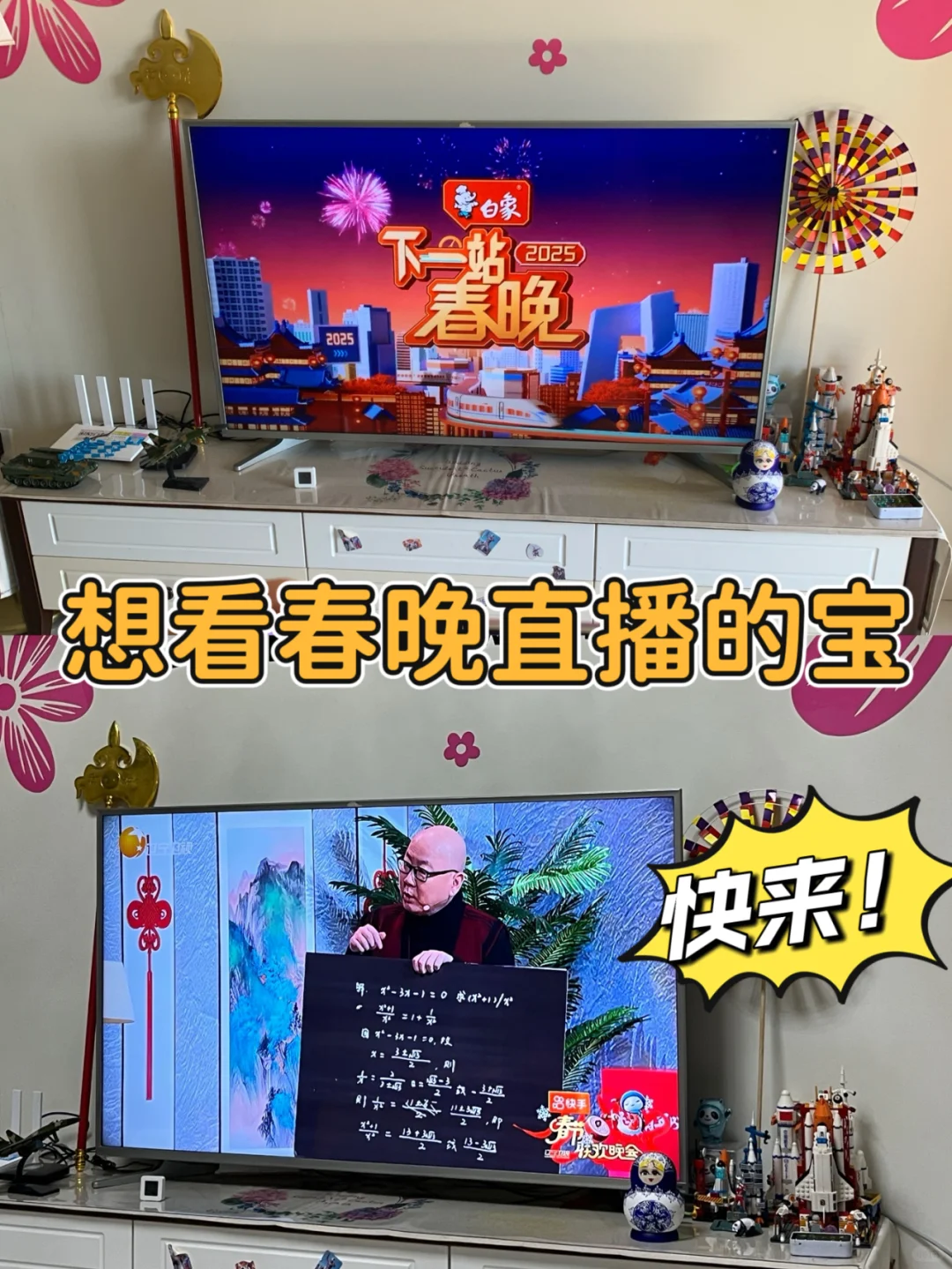 大屏看春晚才爽！免费看各大卫视春晚直播！