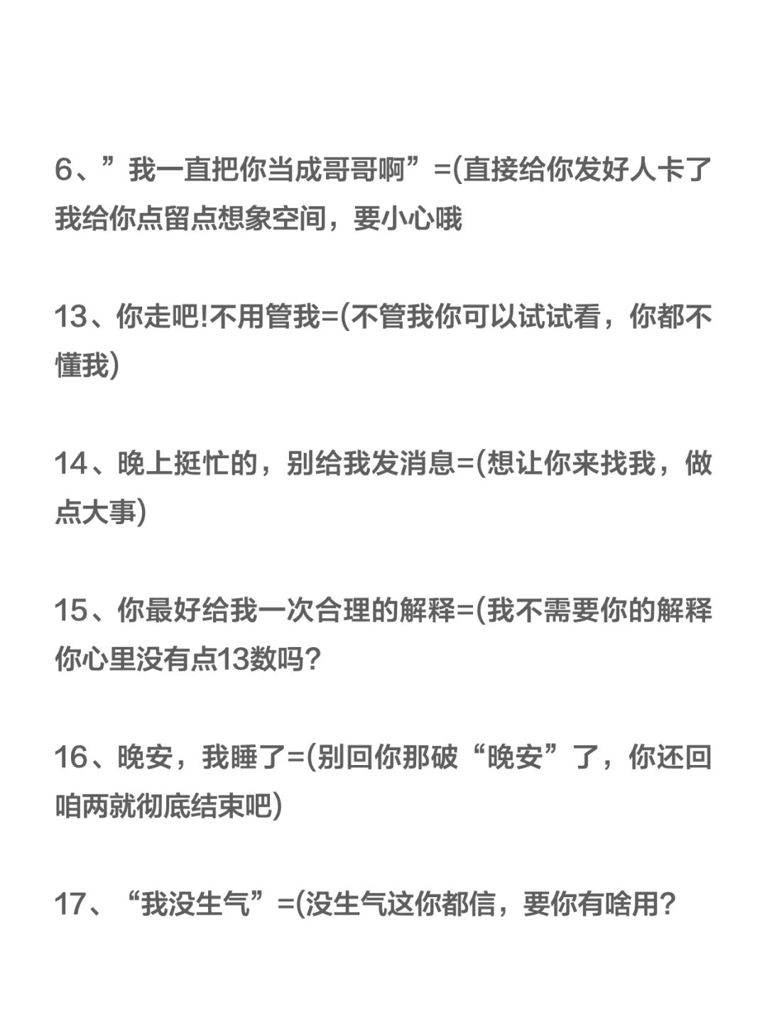 女生的暗语 不懂你就废了