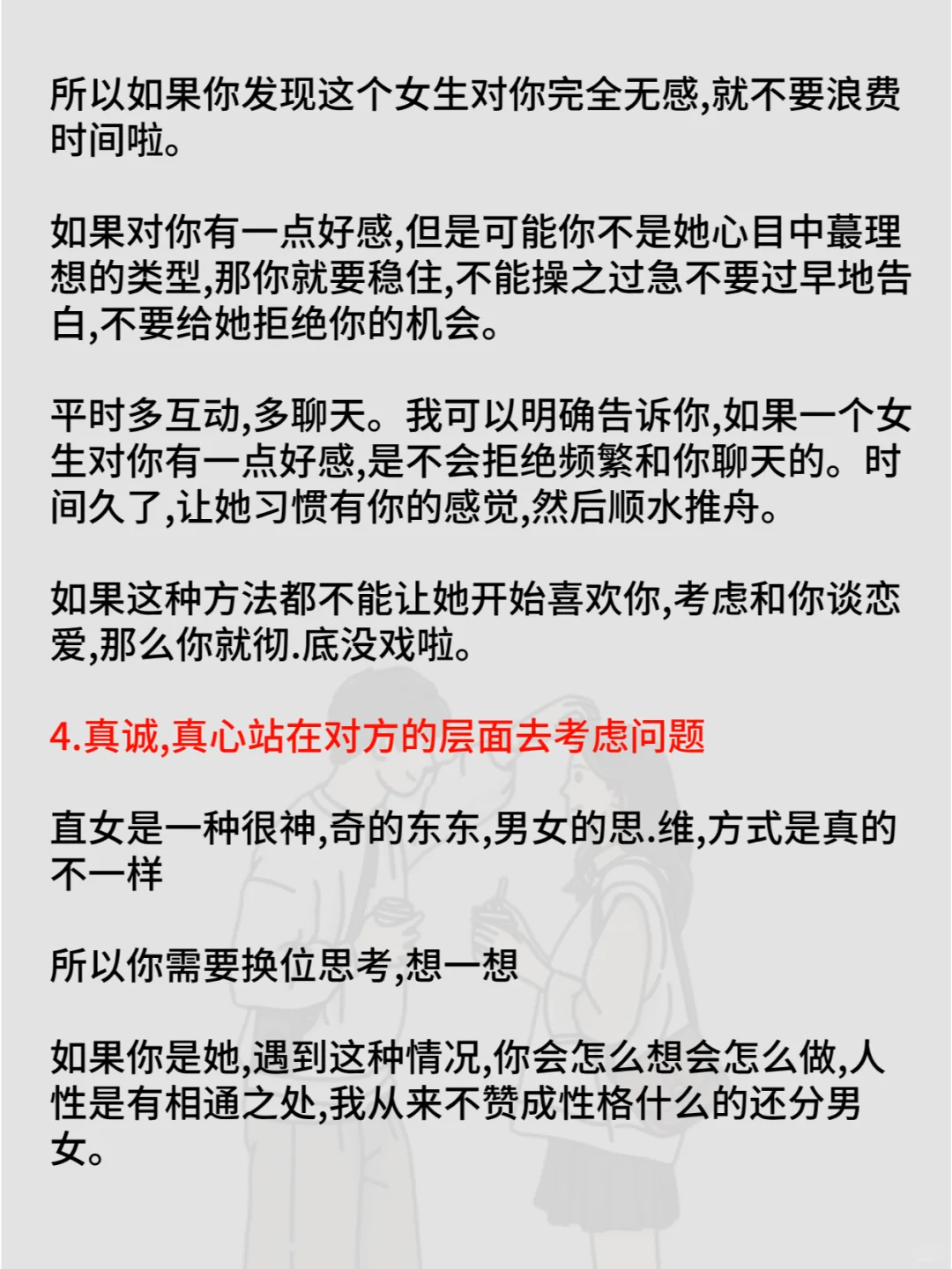 男追女不要死缠烂打，用方法