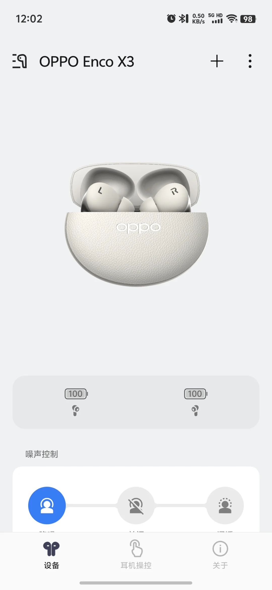 Oppo Enco X3耳机音质改善教程