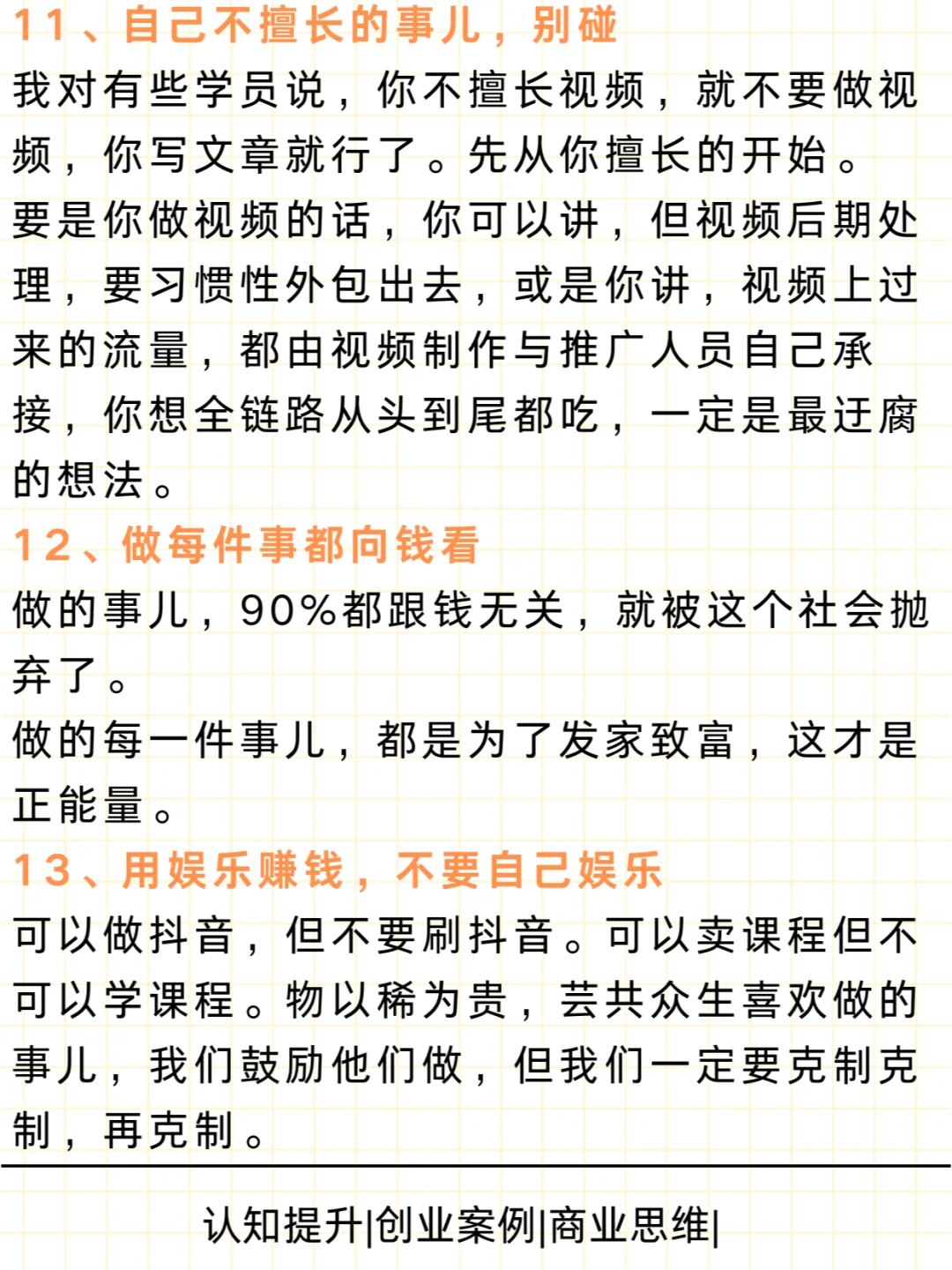 15个富人思维，你有几个？