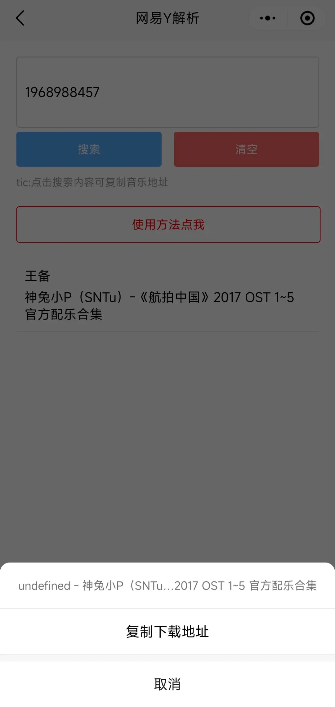 推荐免费下载网易云等音乐的方法