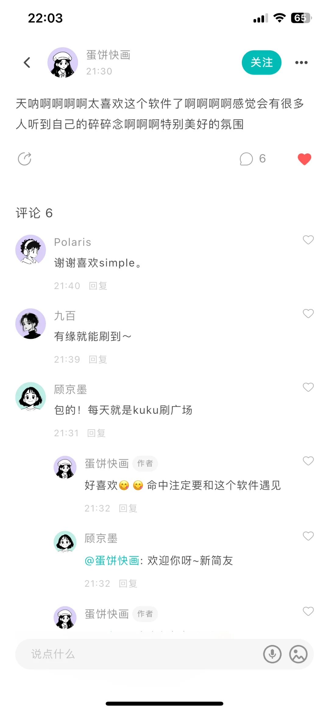我们做了一款与爱情无关的 App