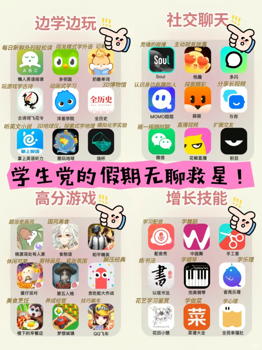 ✨ 边玩边学还能提升技能的36个APP😲