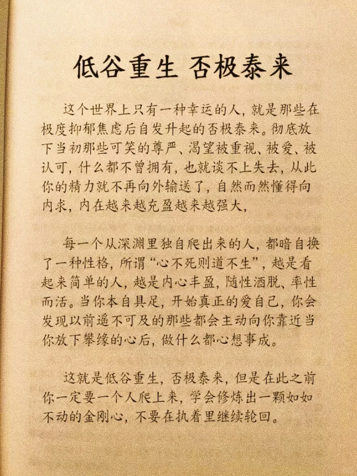 这本书教会了我，低谷重生否极泰来！