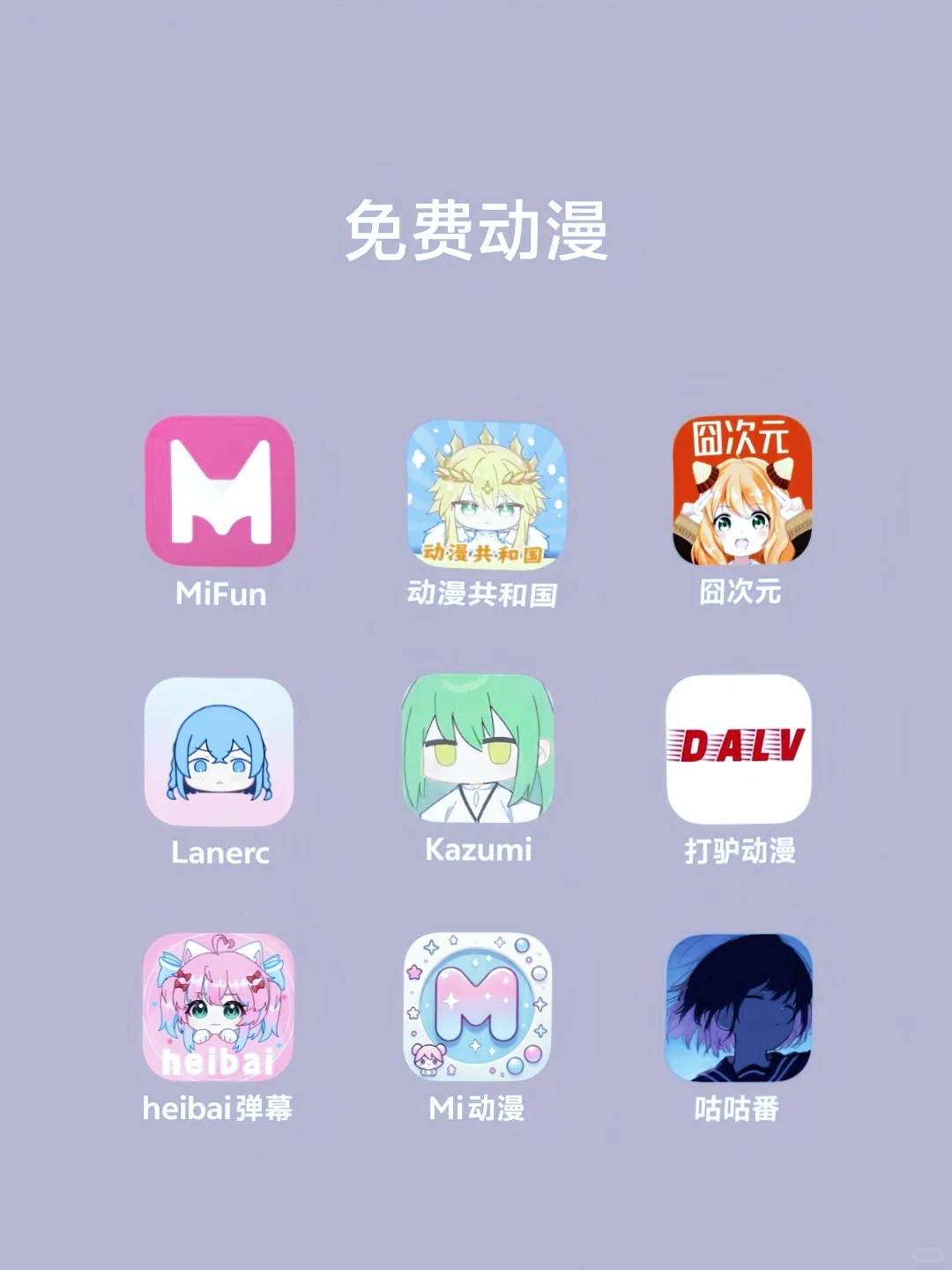 免费追剧追漫小说必备的宝藏软件推荐