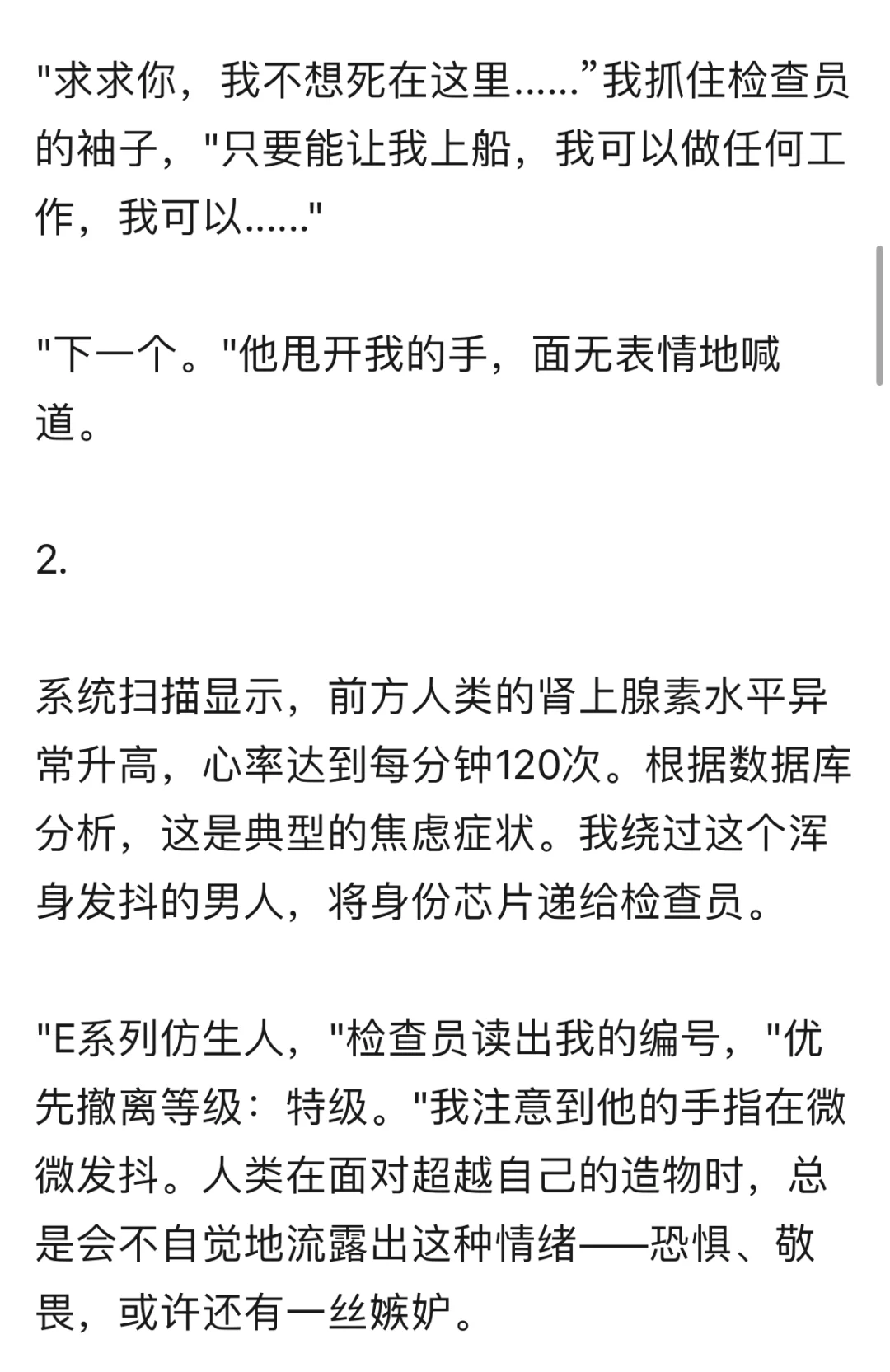我用deepseek写了一篇科幻小说