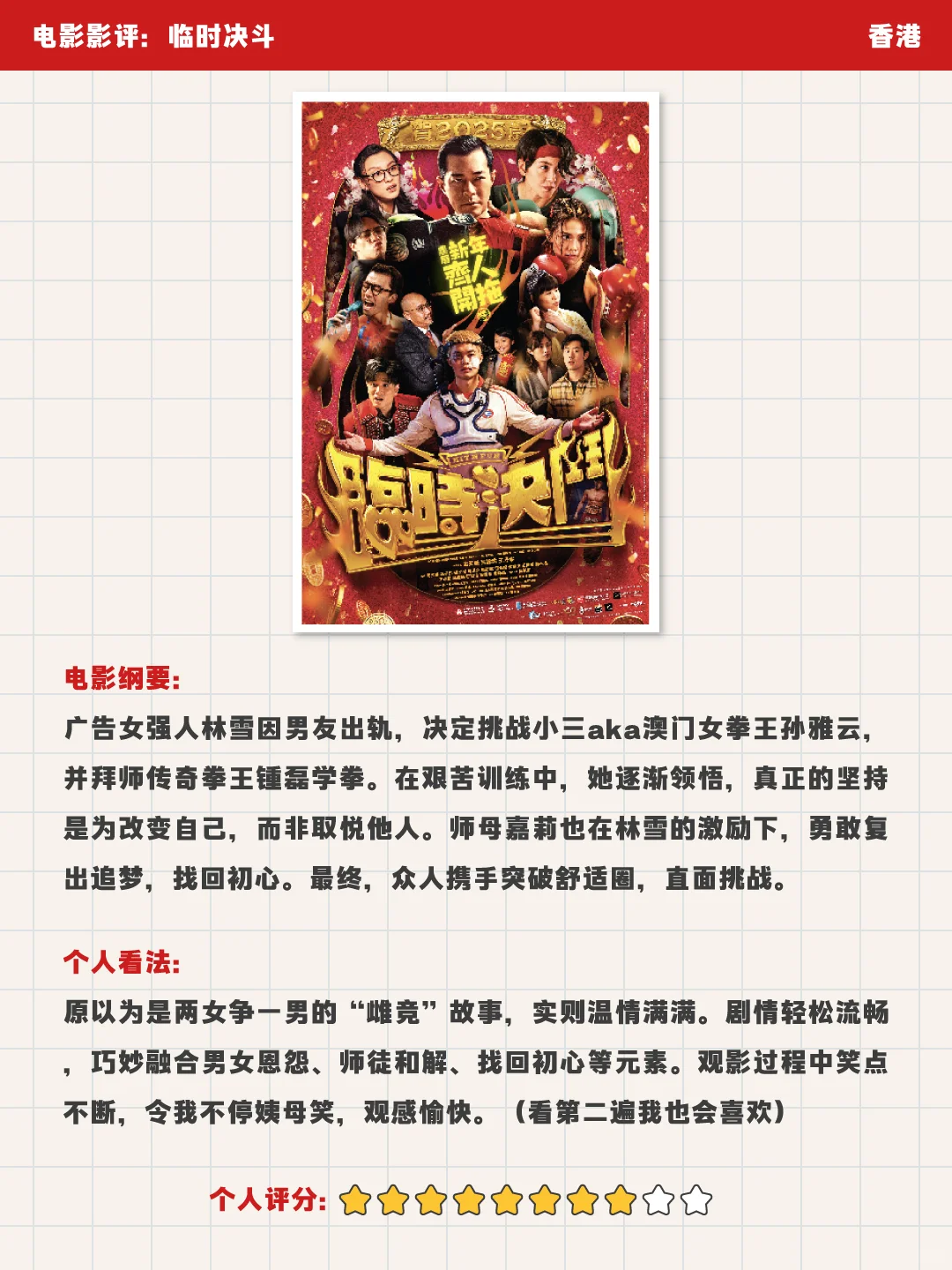 🇲🇾电影观后感｜2025新年太多贺岁电影？