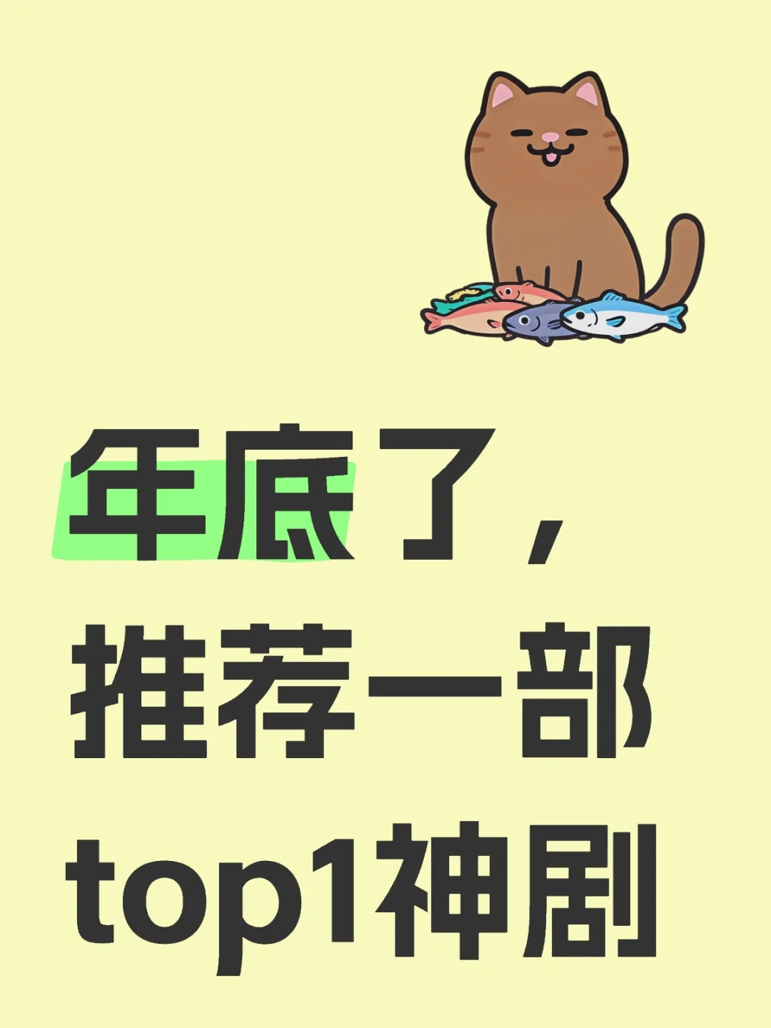 top1神剧推荐