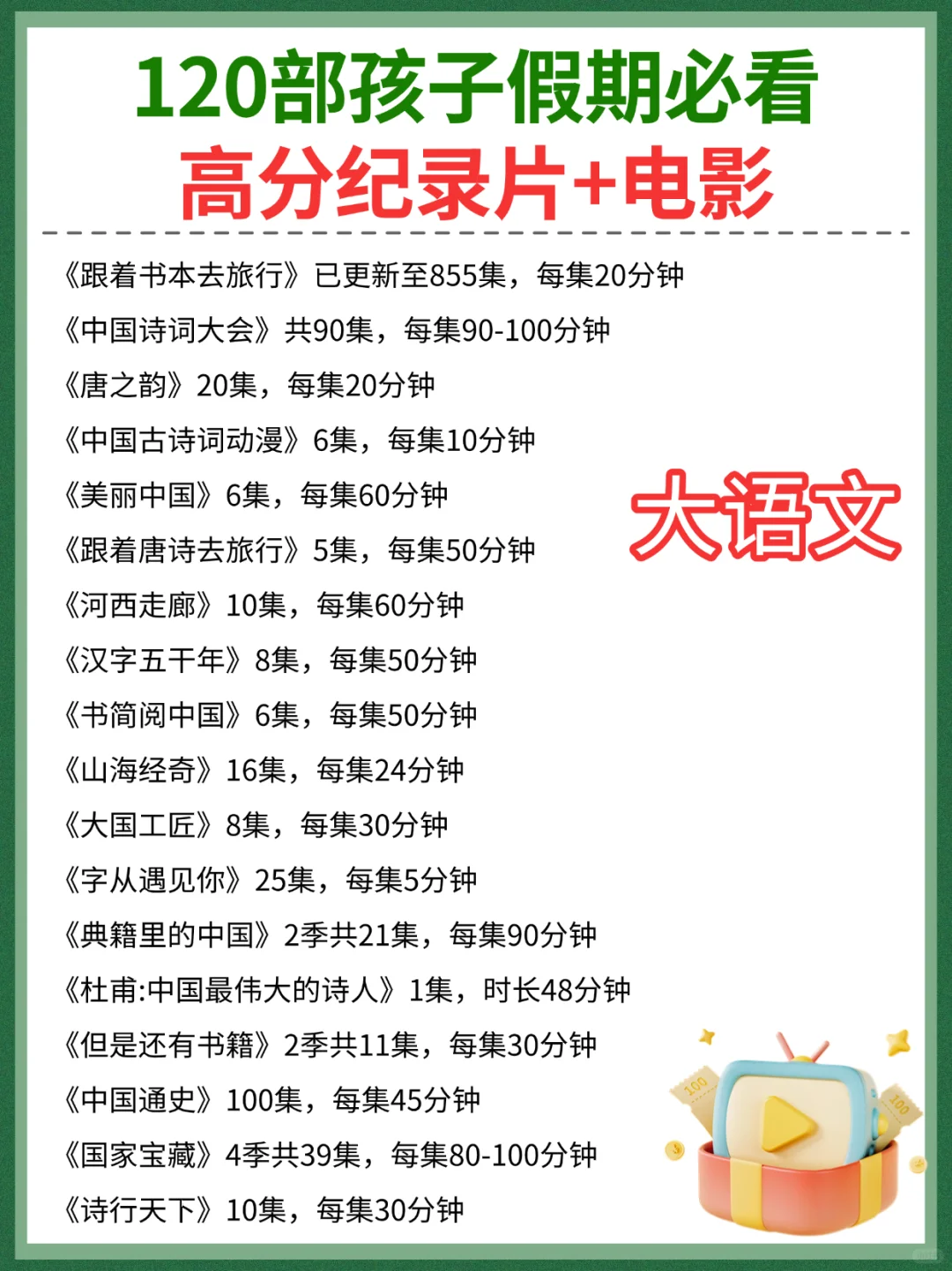 央视推荐，120部孩子必看高分纪录片+电影