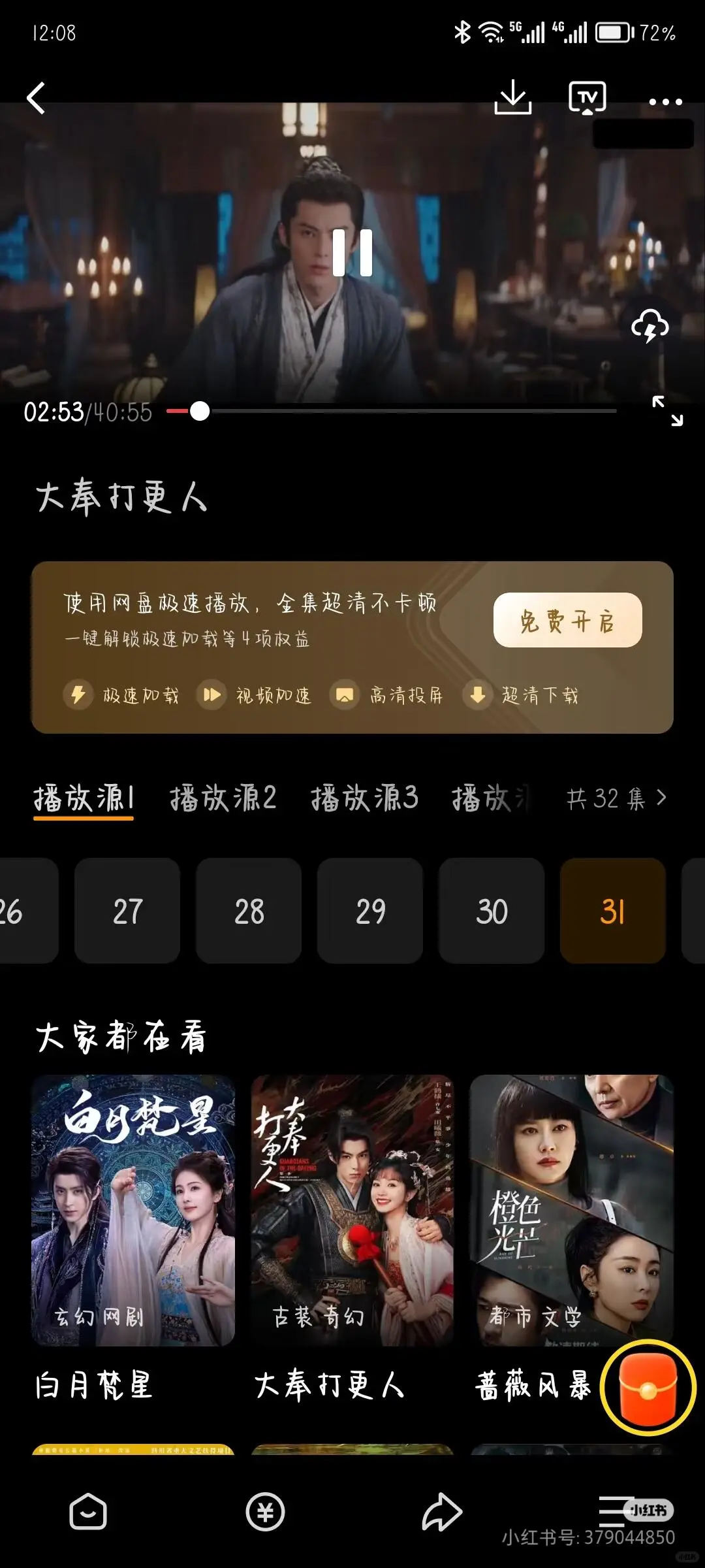 闲置一下，分享个看剧APP