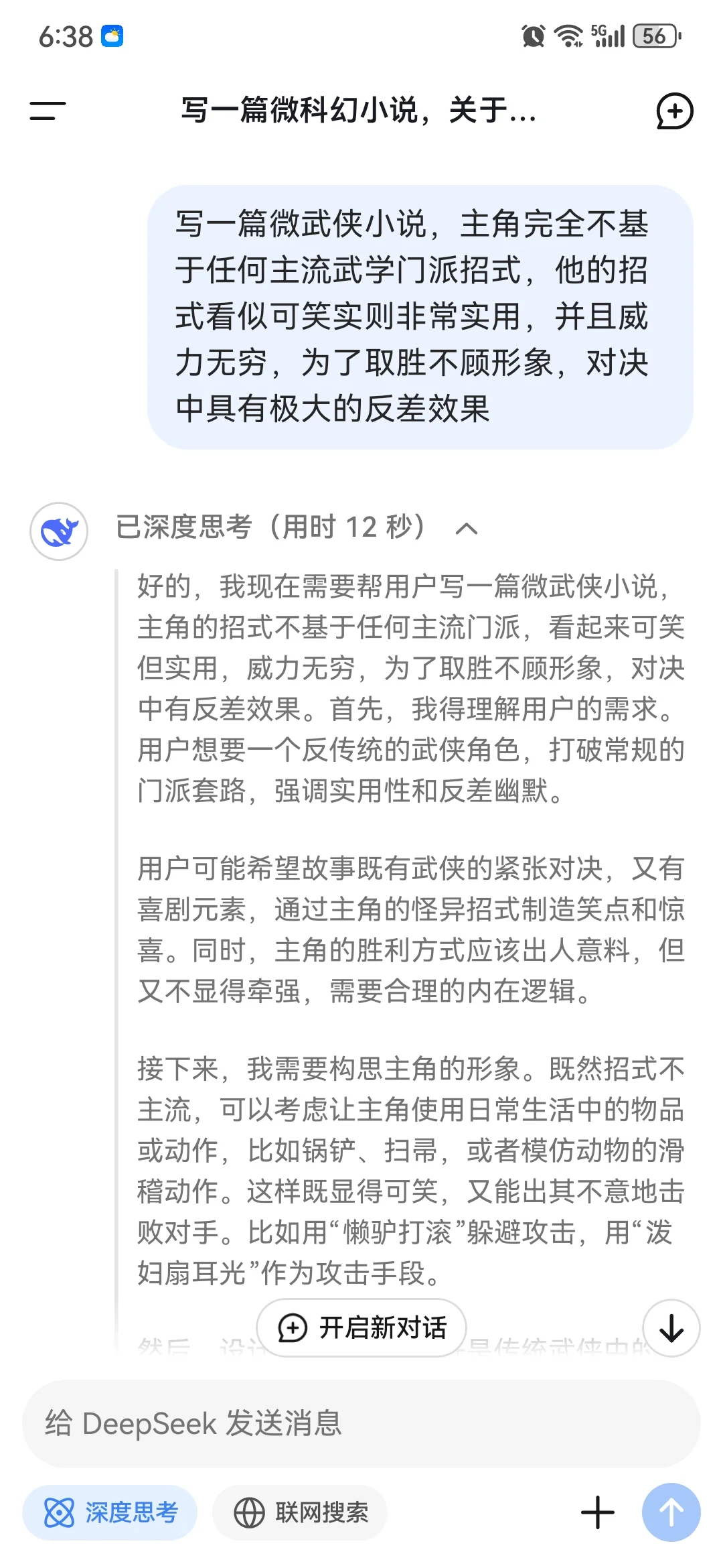 我用deep seek写一篇武侠小说，太精彩了，传统写作真的废了…