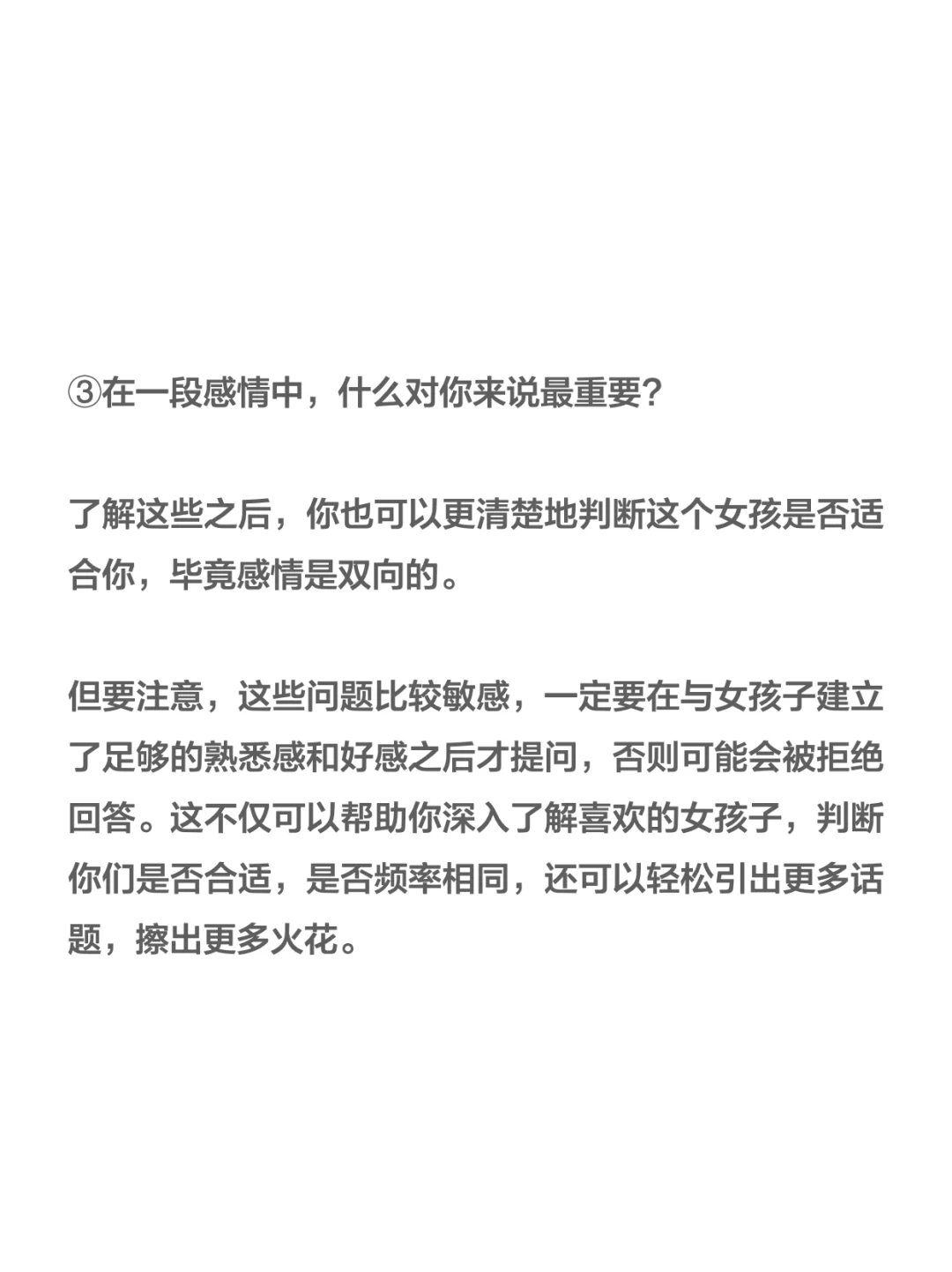 低频率的聊天不如高质量的聊天