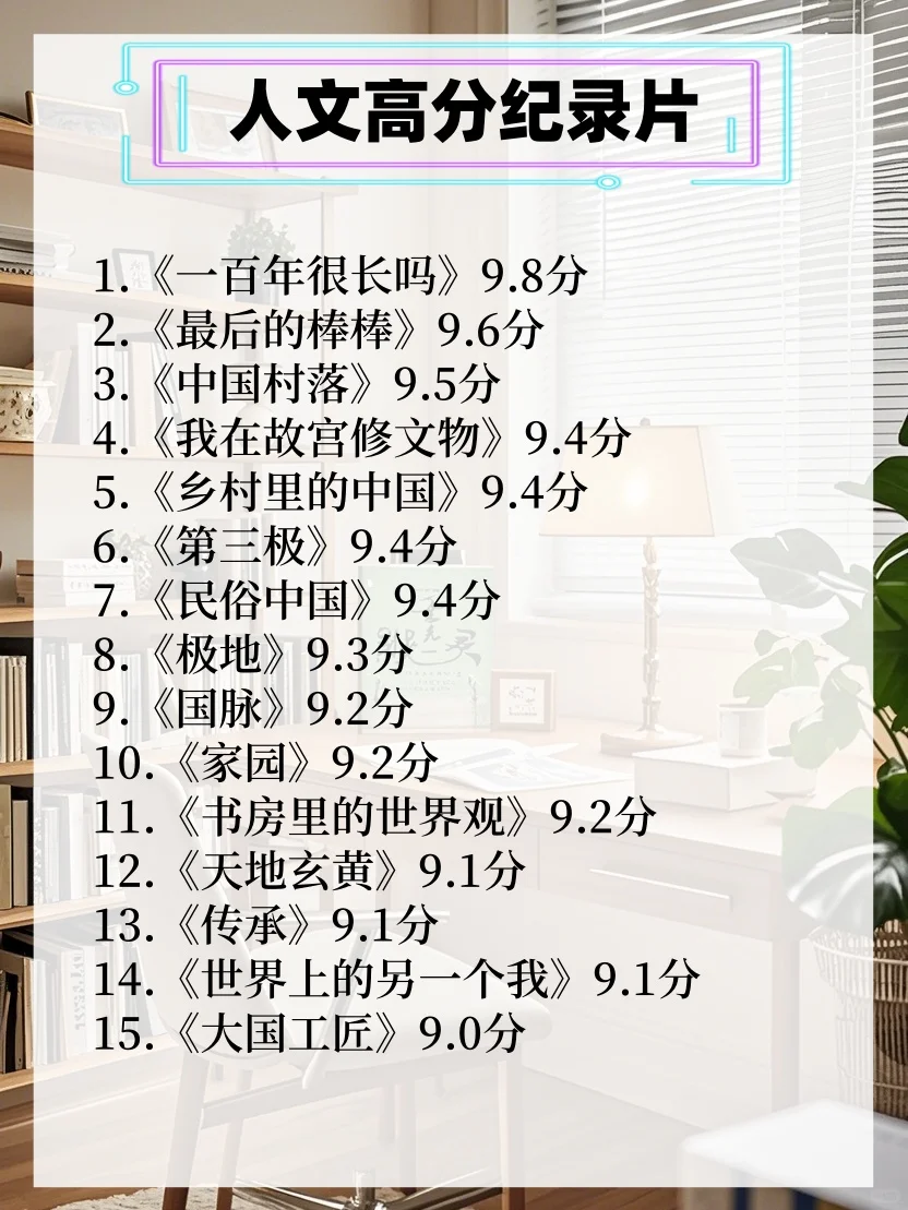 ✨📍优秀女生必看纪录片|格局炸裂!