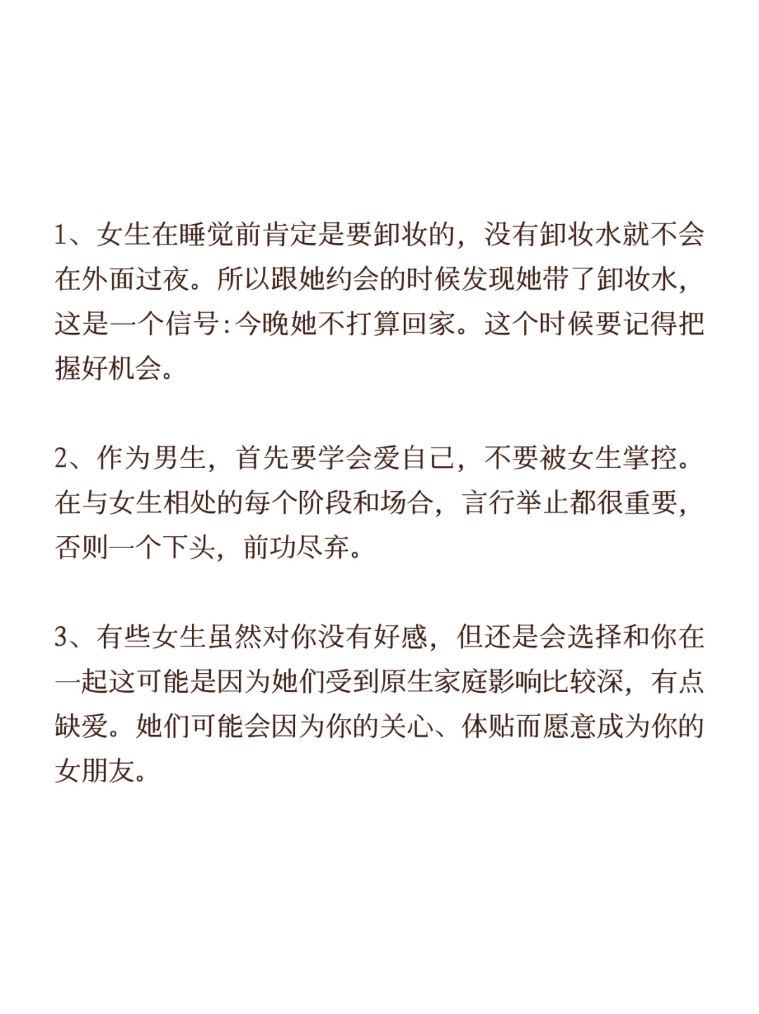 海王讲述的二十个泡妞准则