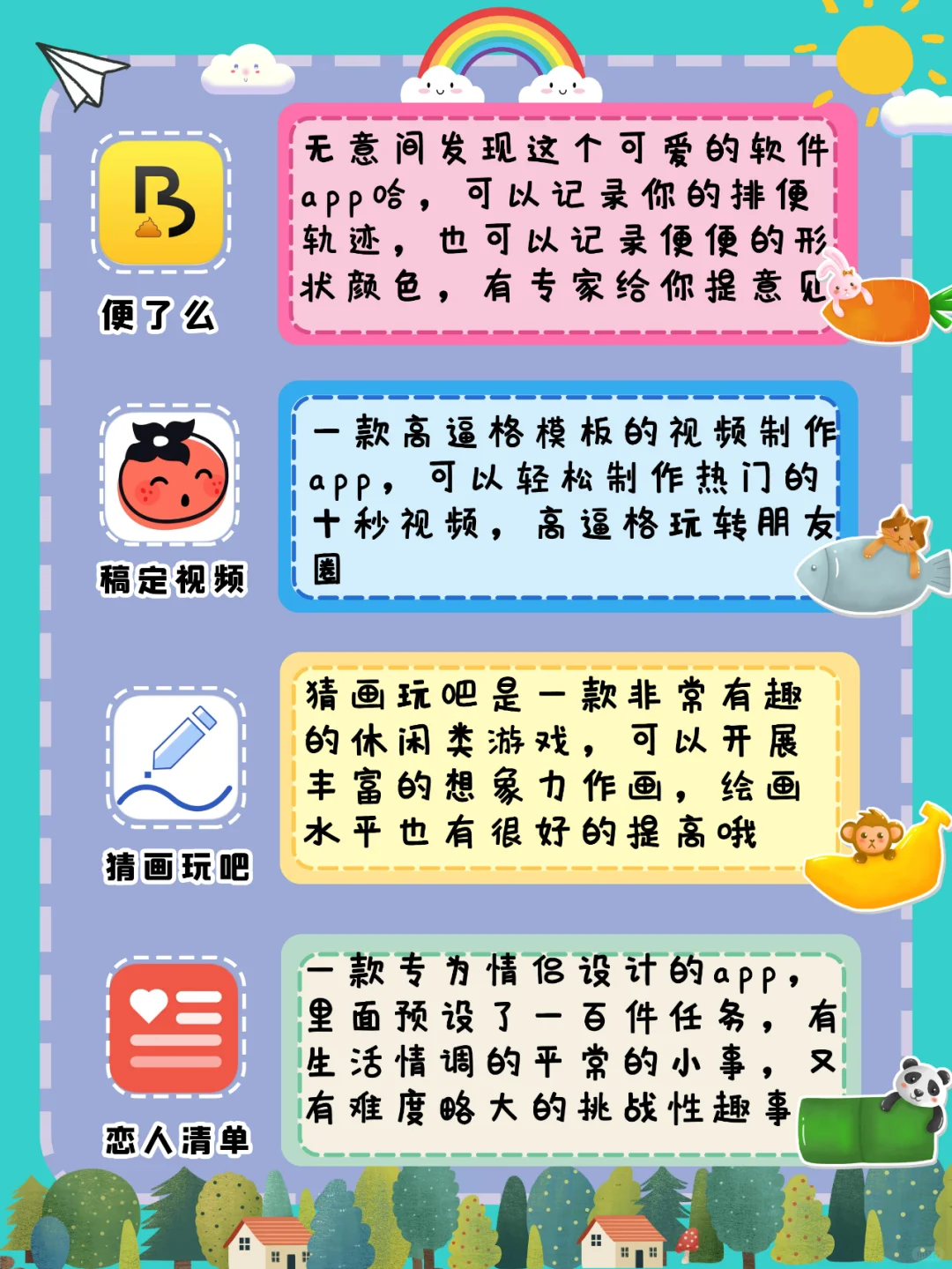 🌈20款可可爱爱宝藏app安利✨精致少女心