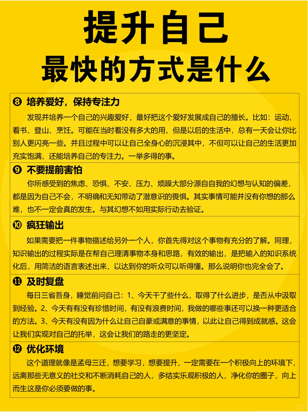 提升自己最快的方式是什么?