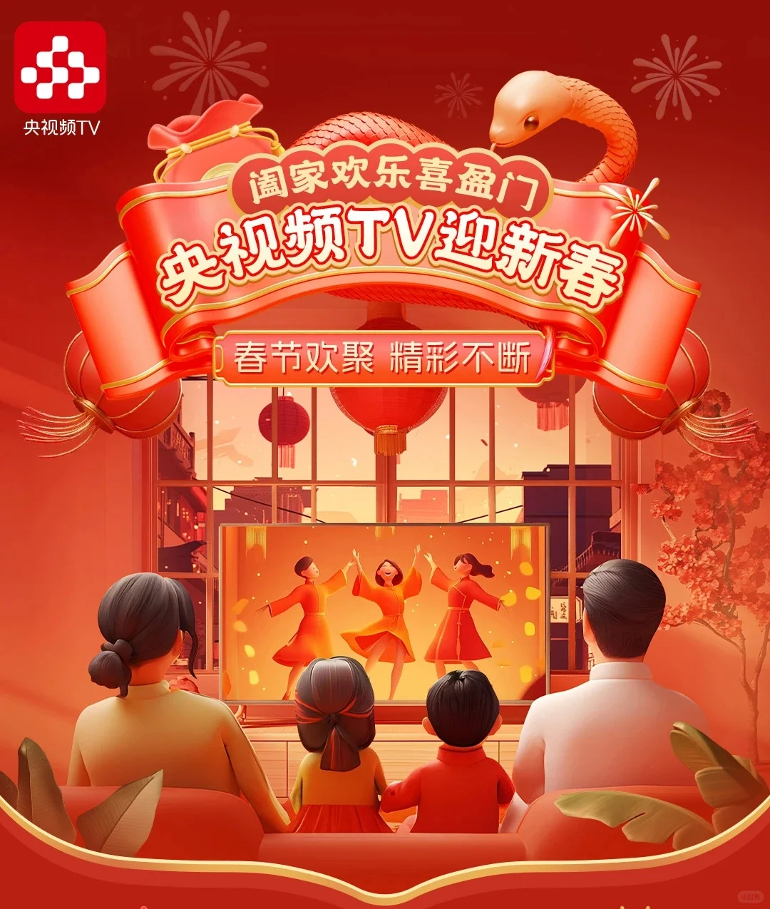 除夕晚八点，来央视频TV看春晚！