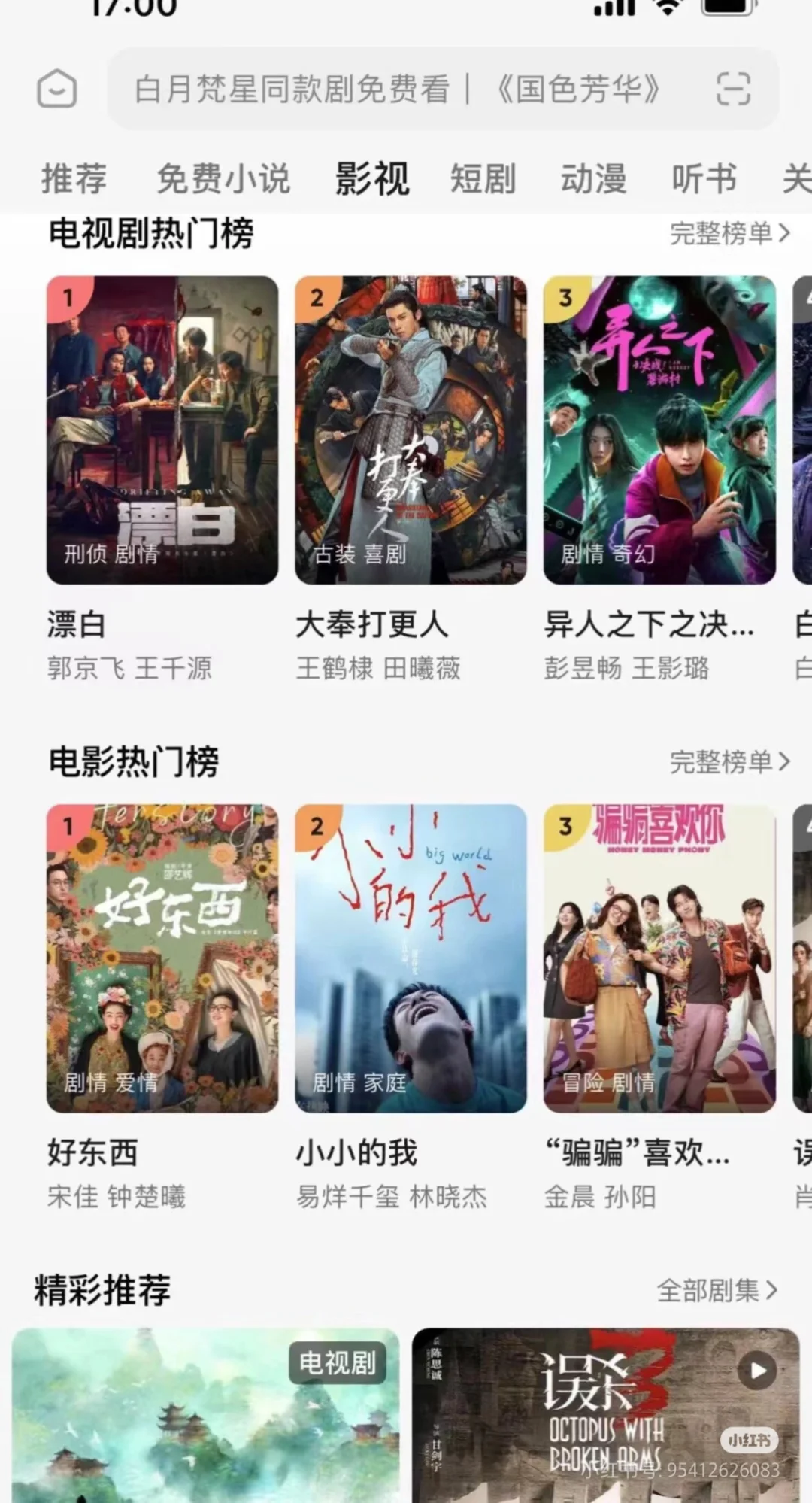 免费看资源的宝藏APP！💯